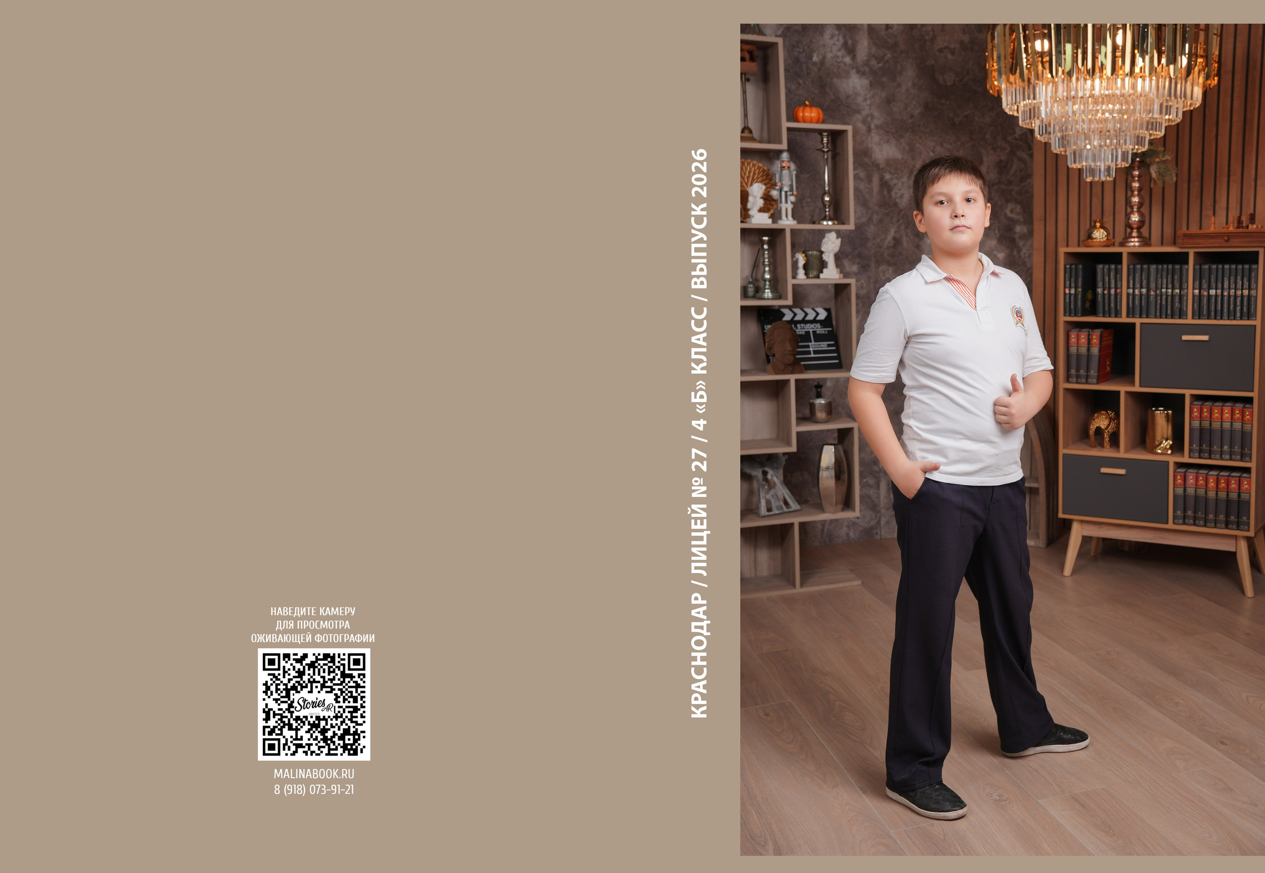 ЛИЦЕЙ 27 4 Б. Красивый выпускной альбом в Краснодаре