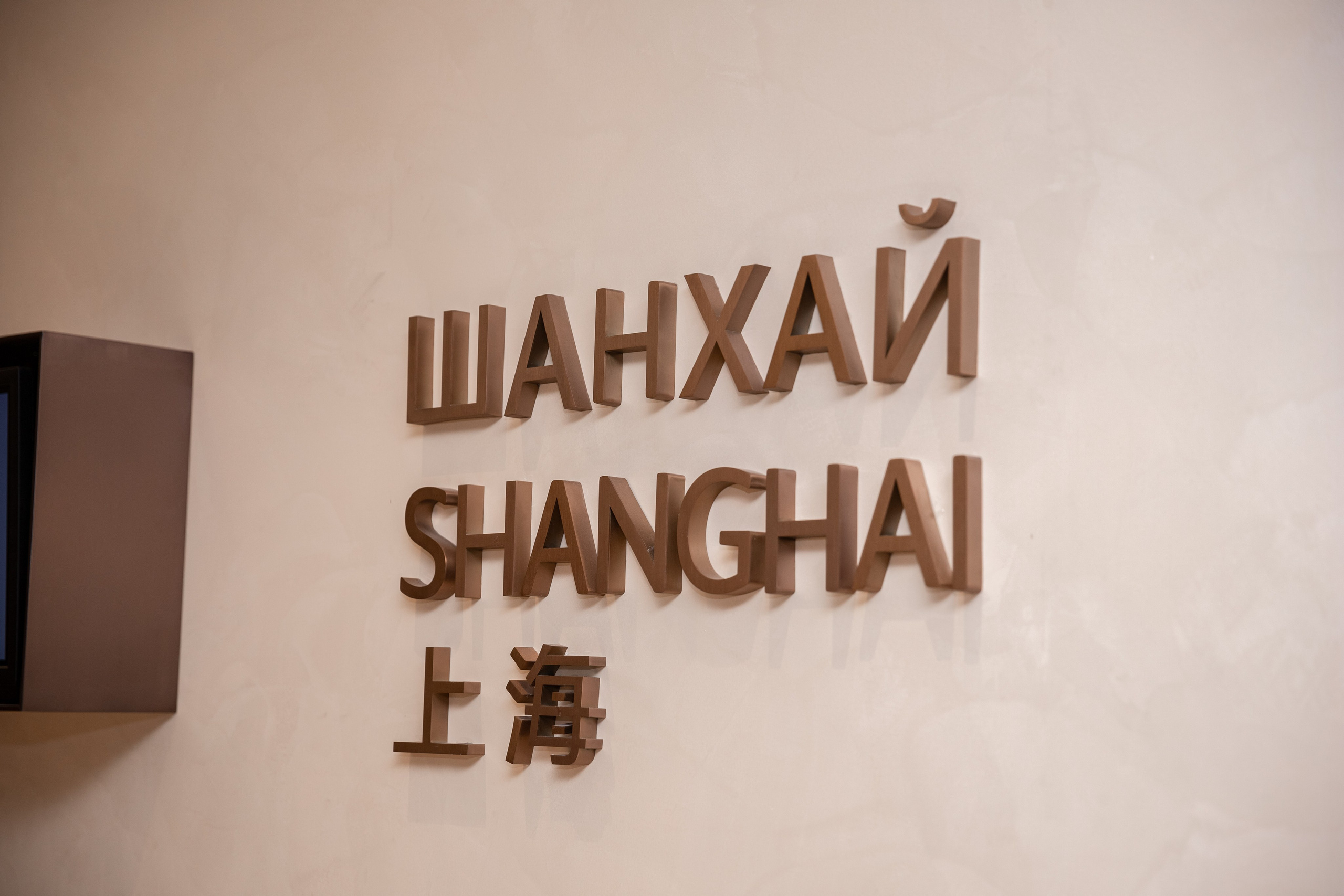 АВТОБОСС | Международный Итоговый Клуб 2023 | Россия и Китай. Фотограф брендов и бизнеса в Москве Алексей Сентюрин