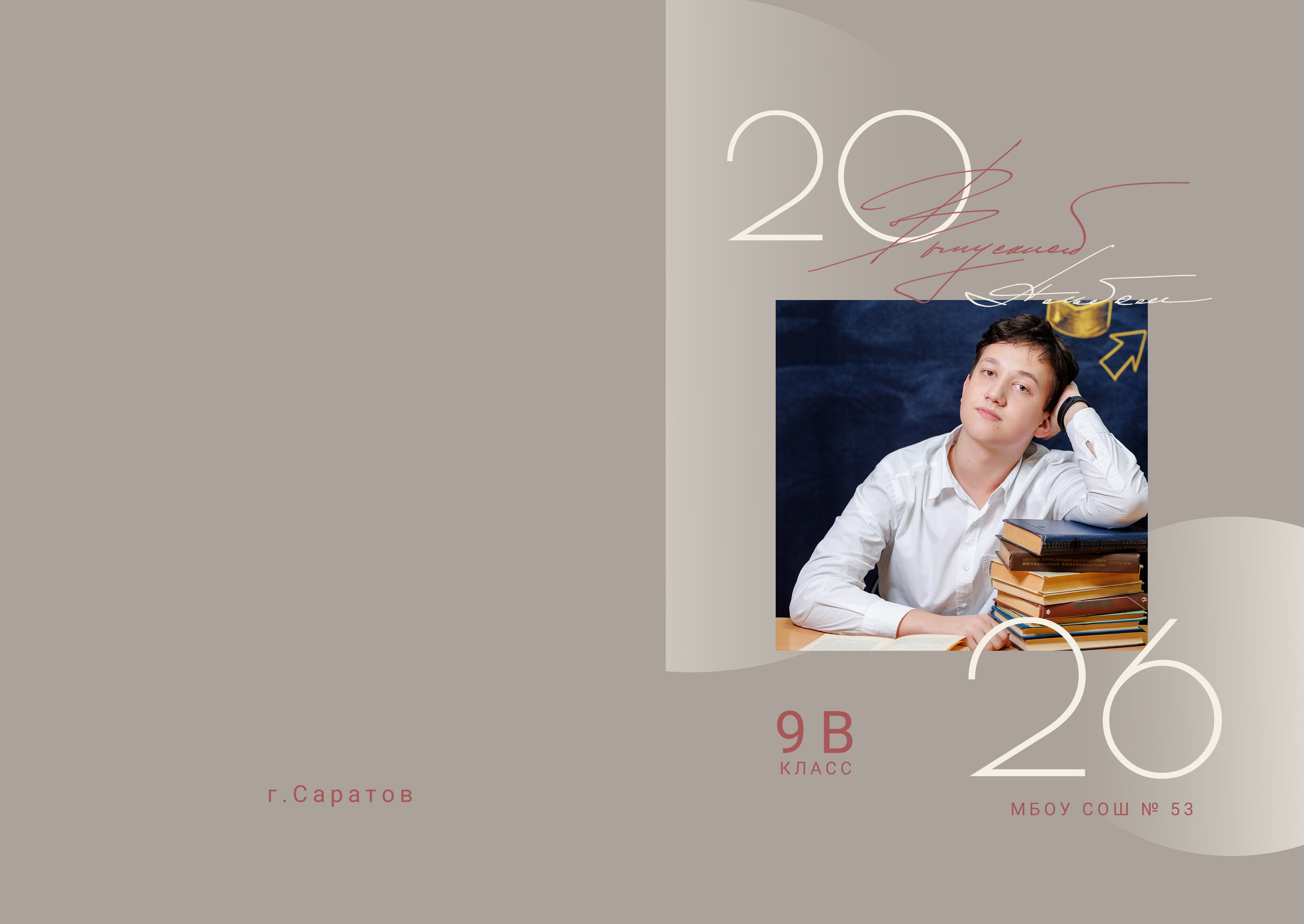 Выпускной альбом для школьников. Семейный фотограф в Саратове Юлия Охотникова