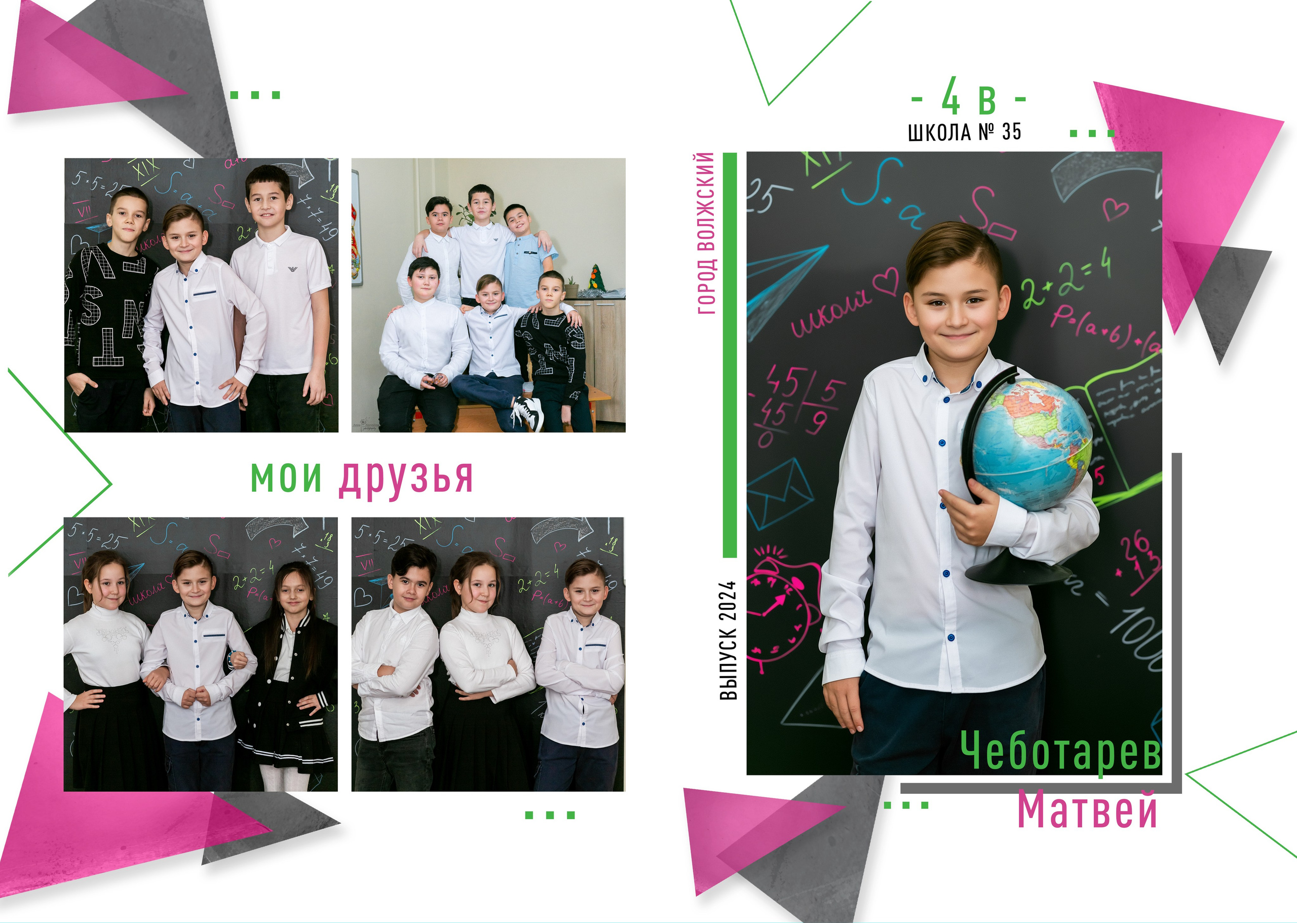 4 КЛАСС. Фотограф Зезюлина Анна