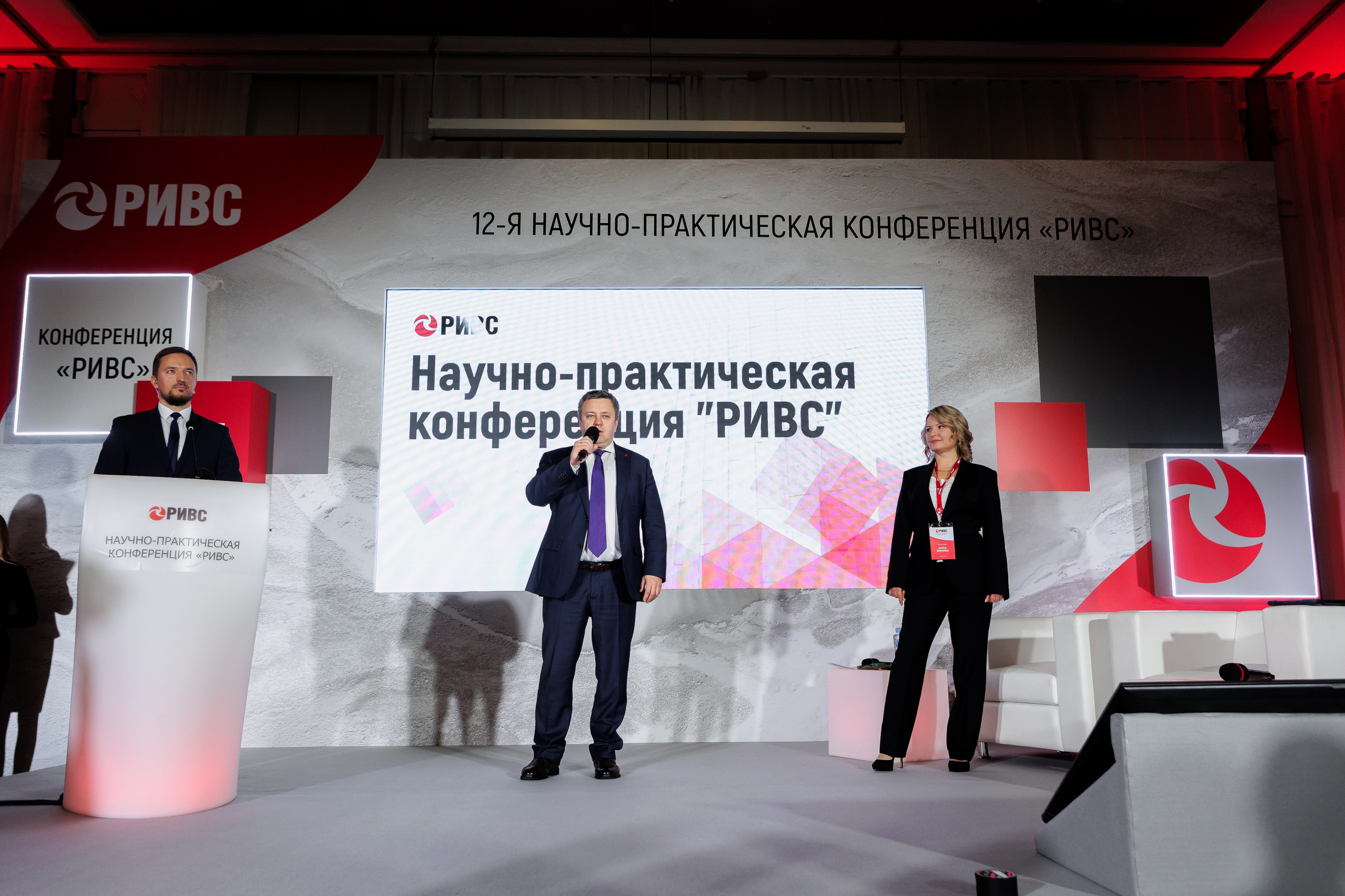 Научно-практическая конференция РИВС