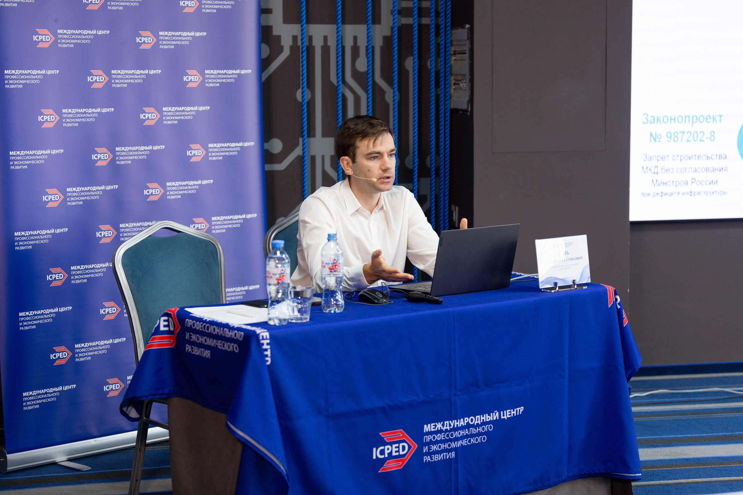 Конференция — земельно-имущественные отношения. Рекламный, предметный, репортажный, семейный фотограф и художник в Москве