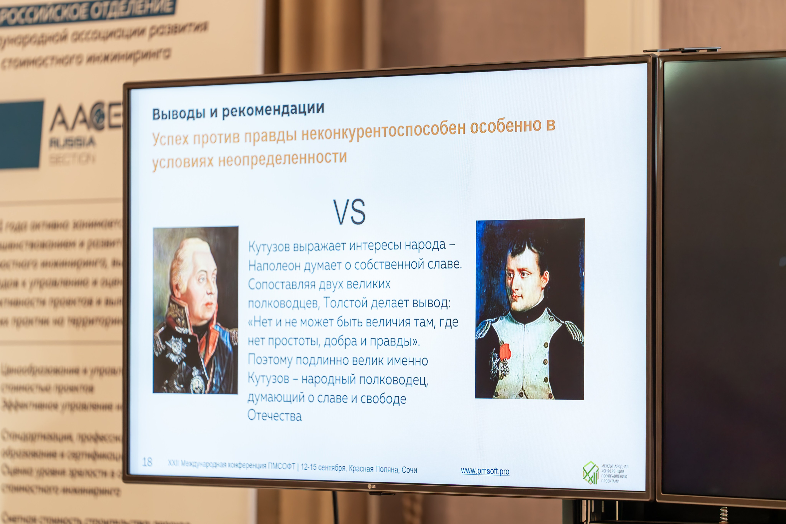 Международная конференция по управлению проектами. Репортажный фотограф в Красной Поляне и Сочи Павлюченко Екатерина