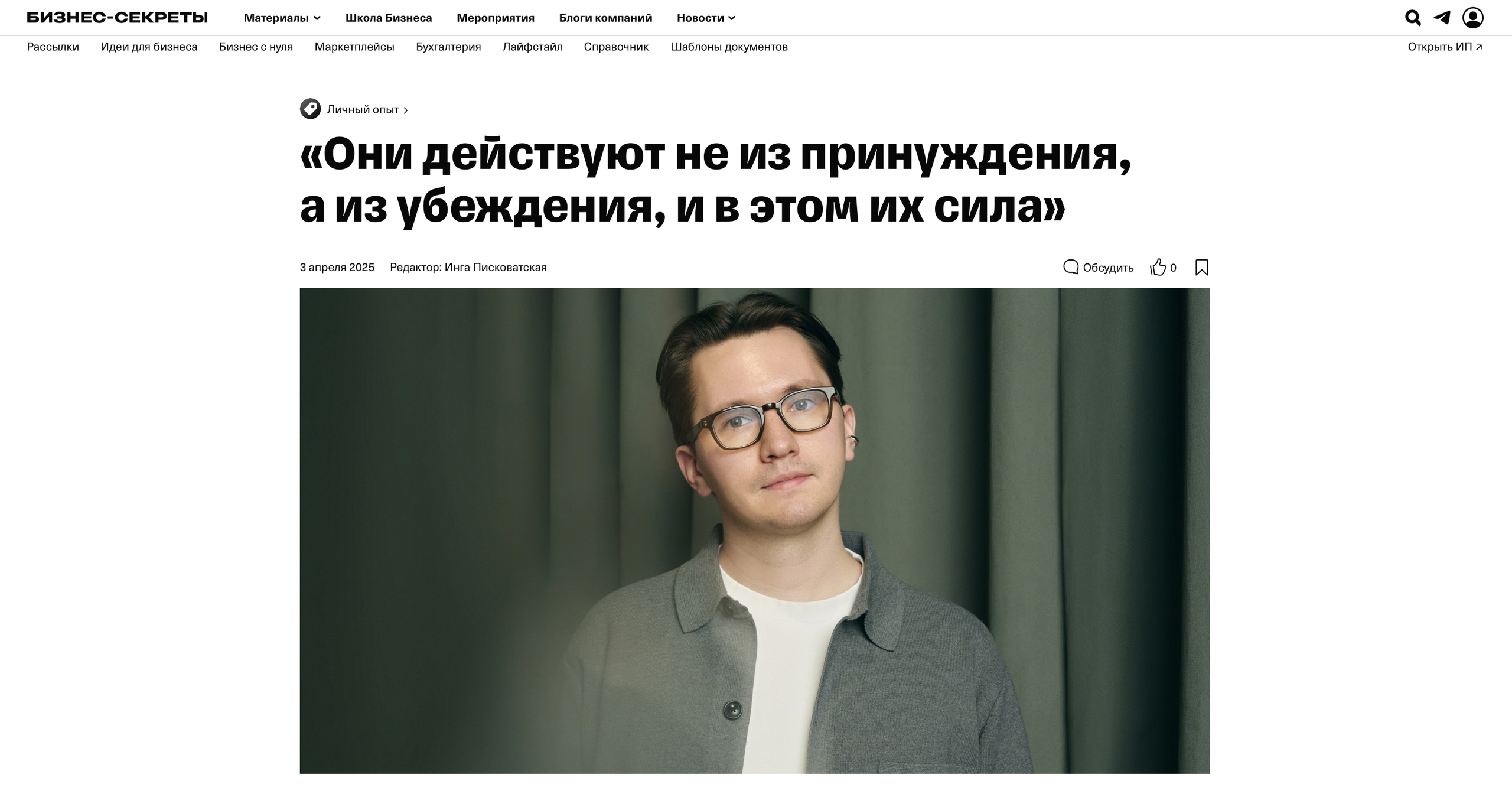 Бизнес Секреты х SETTERS EDUCATION). Фотограф Сурков Никита