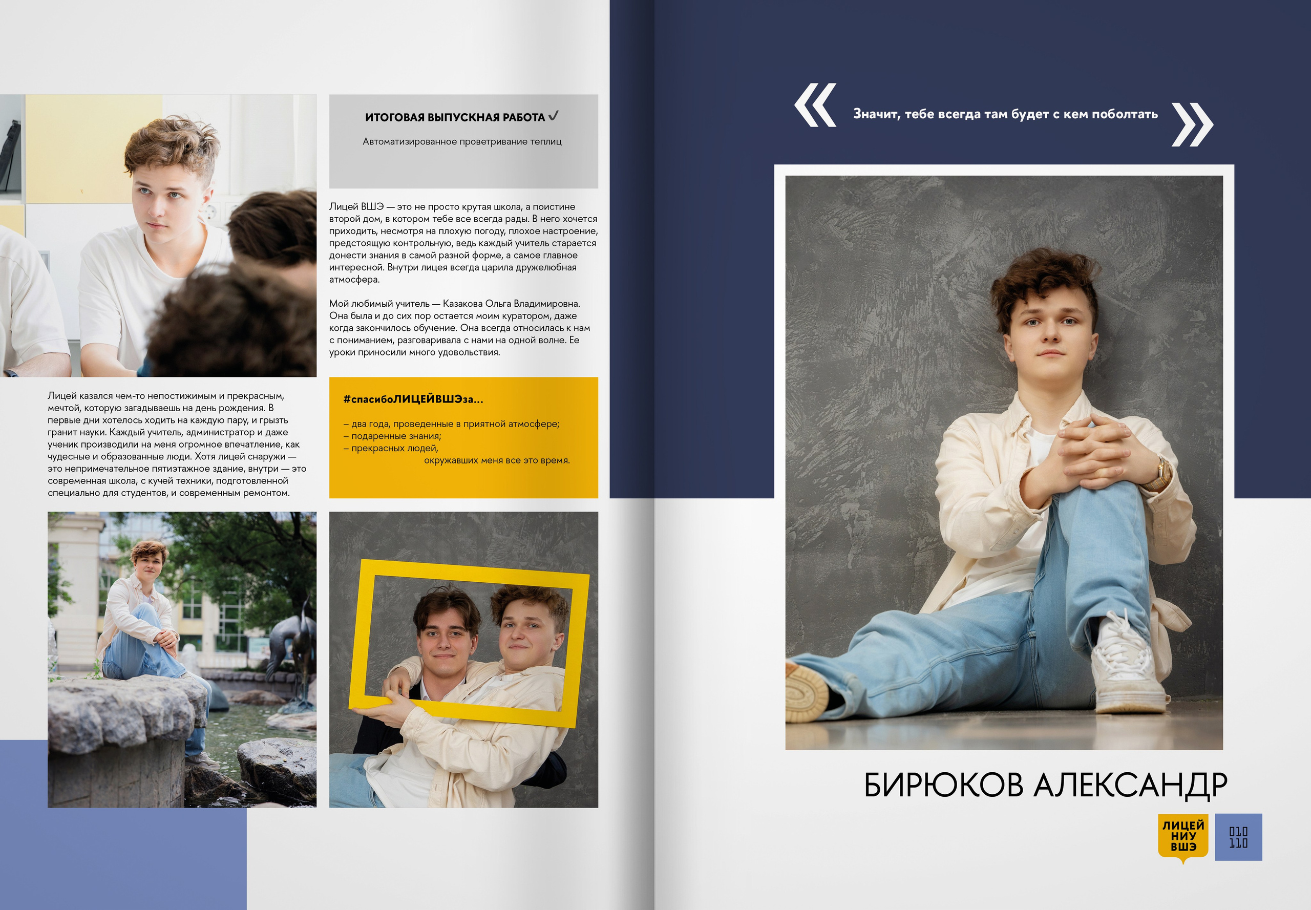 2024 — лицей ВШЭ — группа 11И2. ТВОЯ ШКОЛЬНАЯ ИСТОРИЯ — фотограф Юлия Федосеева