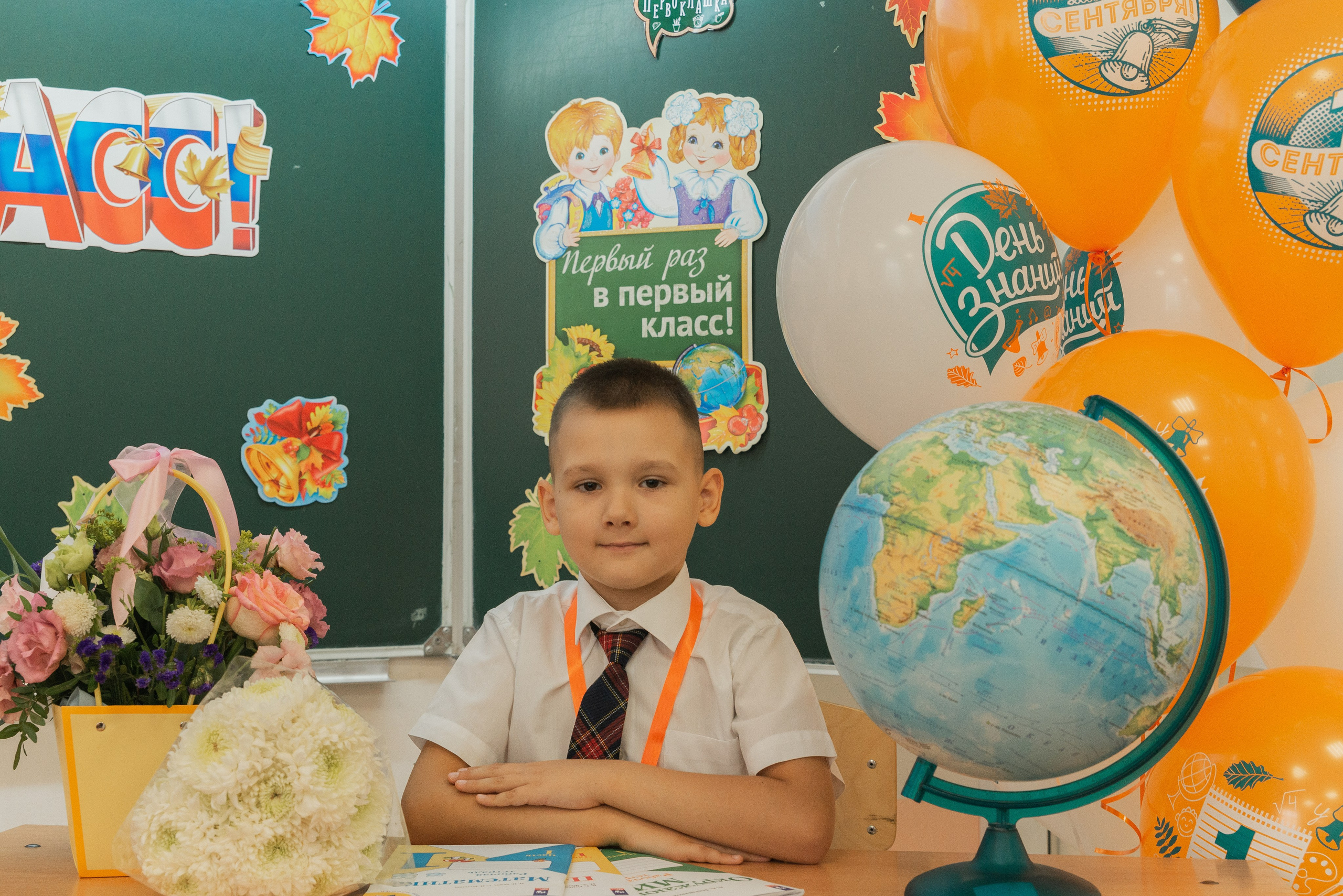 Первый класс