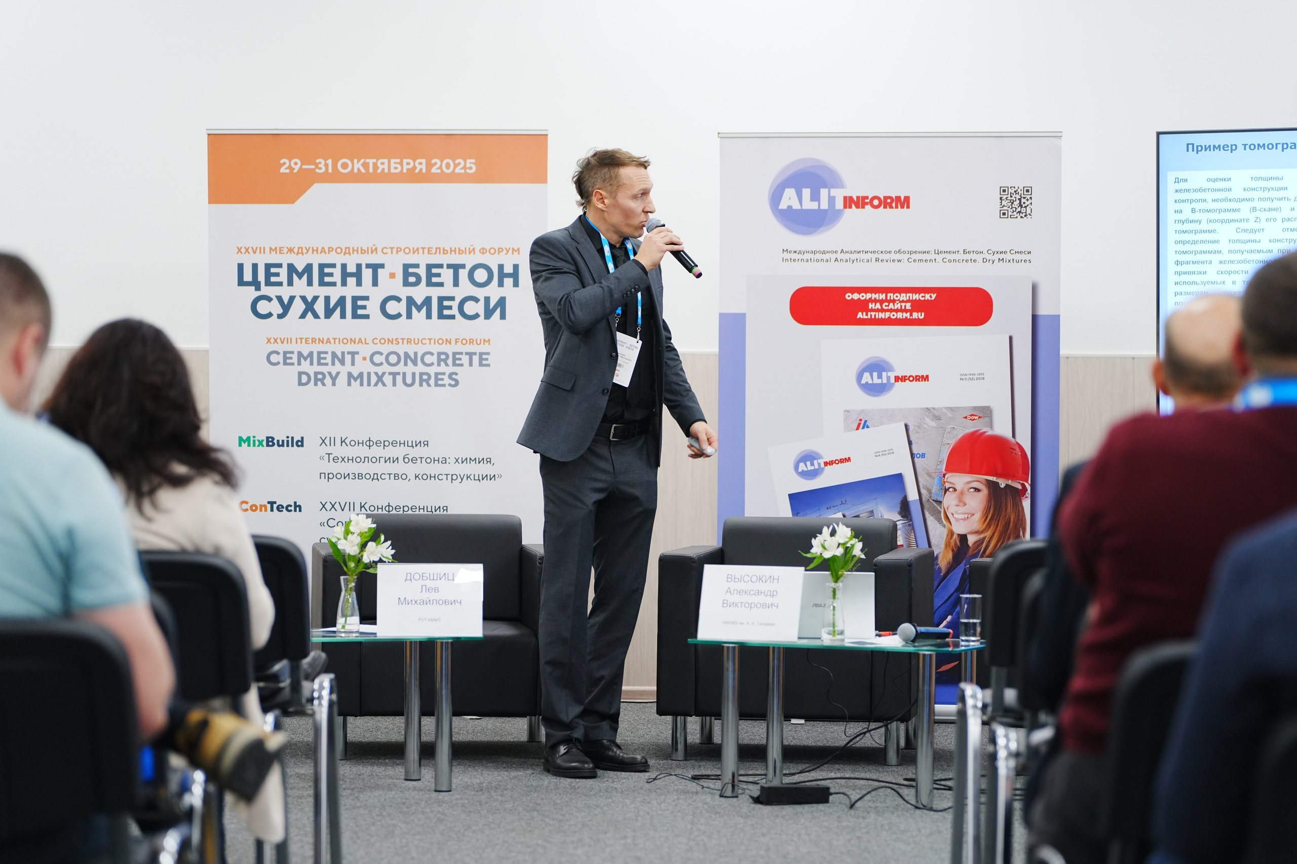 Участие в XXVII Международном строительном форуме ЦБСС 2025 МВЦ Крокус ЭКСПО в Москве 29–31 октября. Техническое обследование зданий и сооружений в Москве и МО