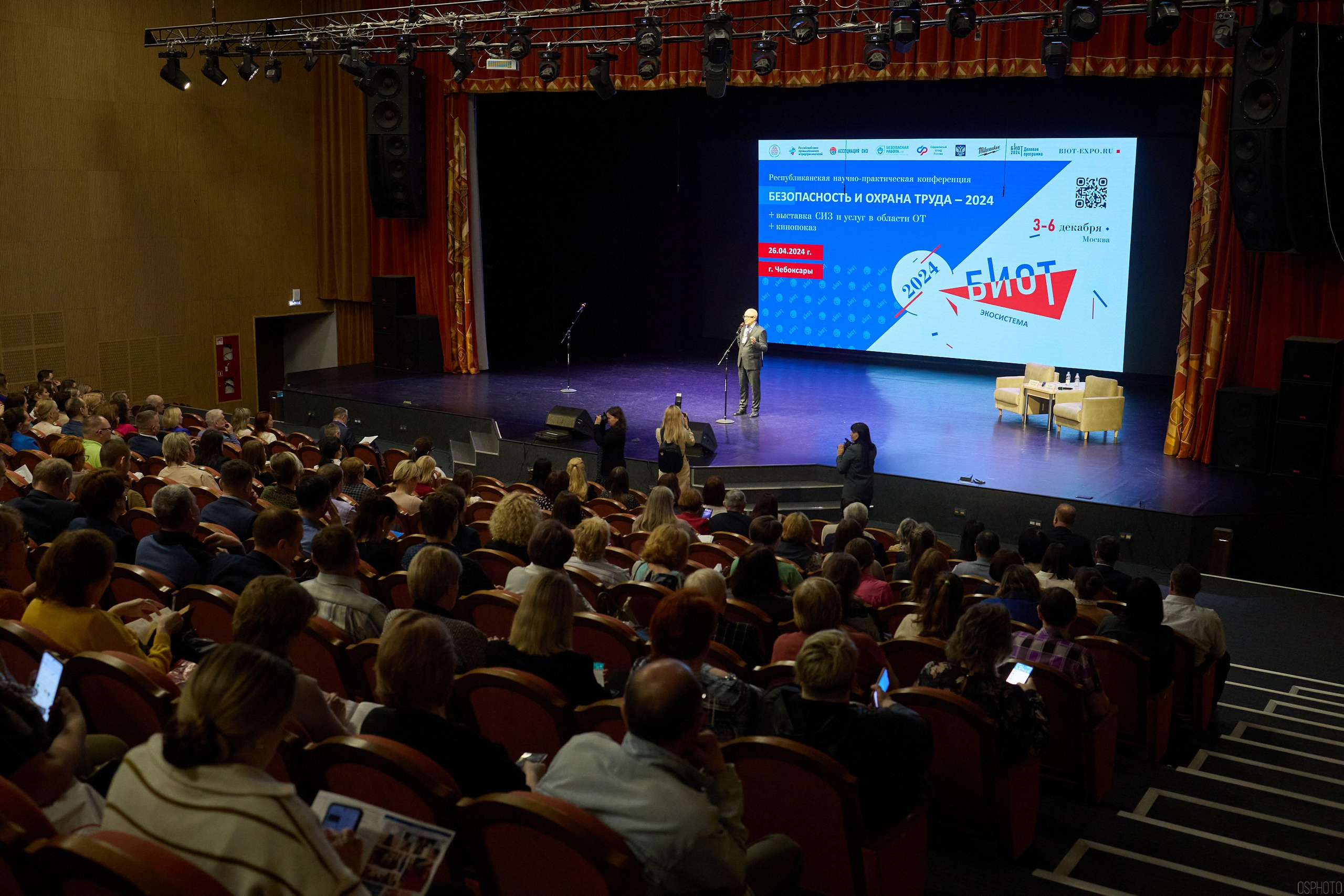 Конференция БИОТ | Чебоксары. OSPhoto