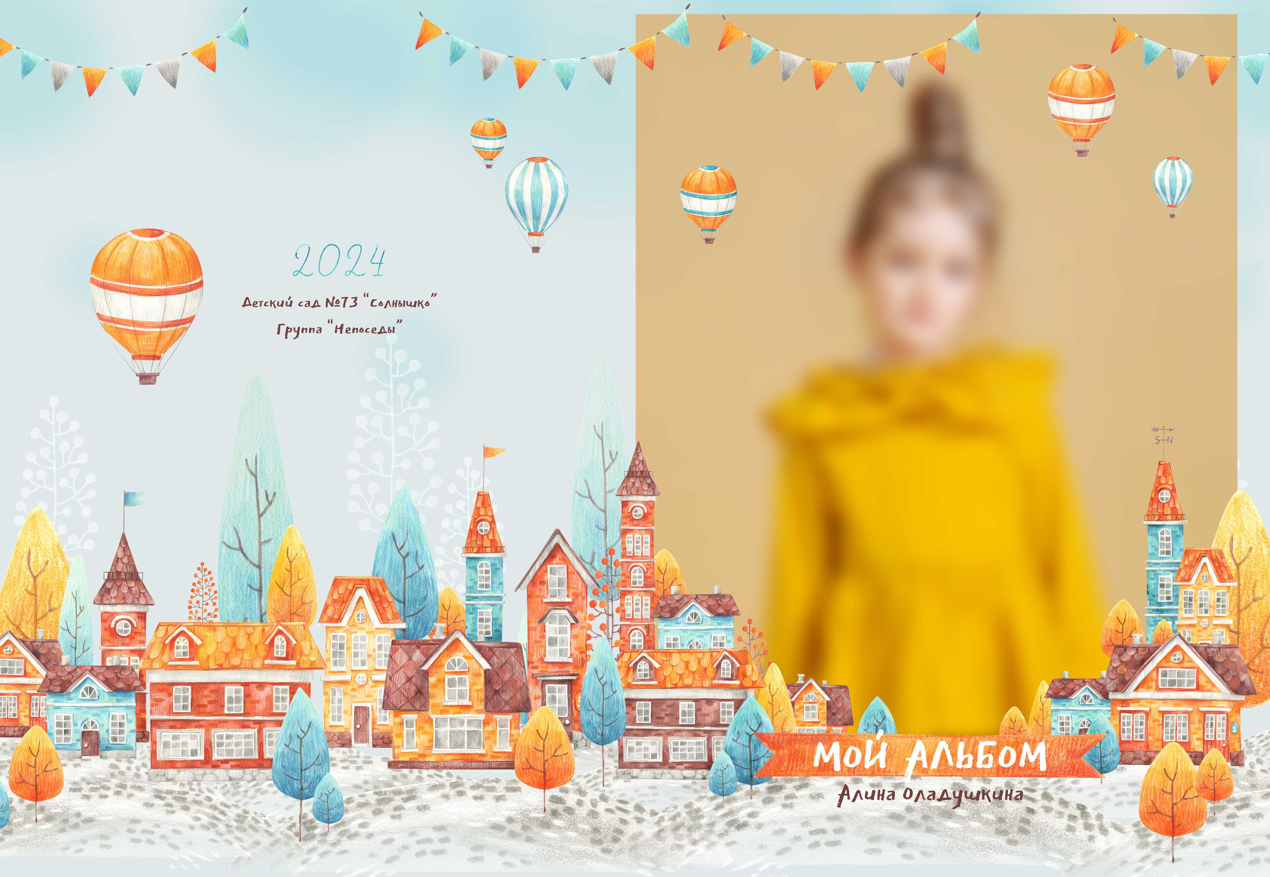 ШАБЛОН сад домики. Яковлева Екатерина. Школьный и семейный фотограф