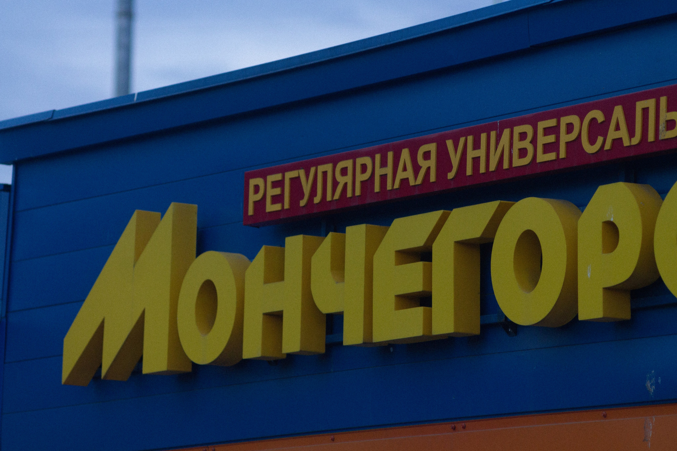 Автозаводский закат. Фотограф Мурманск | Нижний Новгород • Анна Хижняк