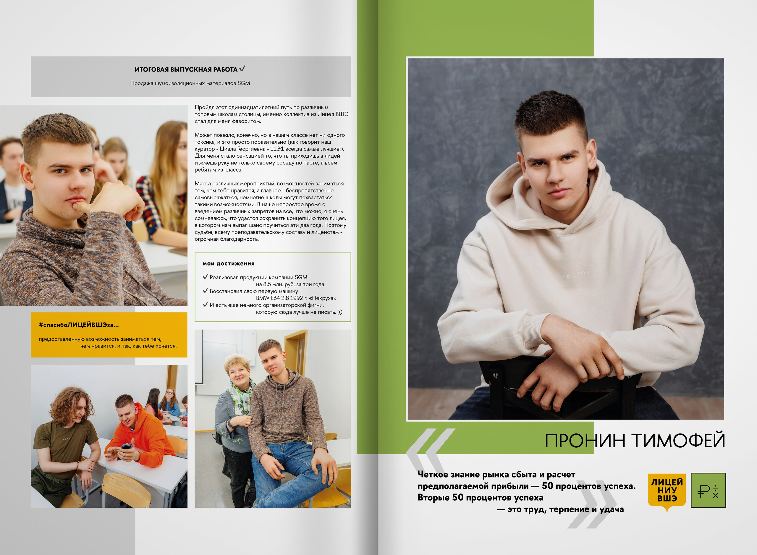 2023 — лицей ВШЭ — группа 11Э1. ТВОЯ ШКОЛЬНАЯ ИСТОРИЯ — фотограф Юлия Федосеева