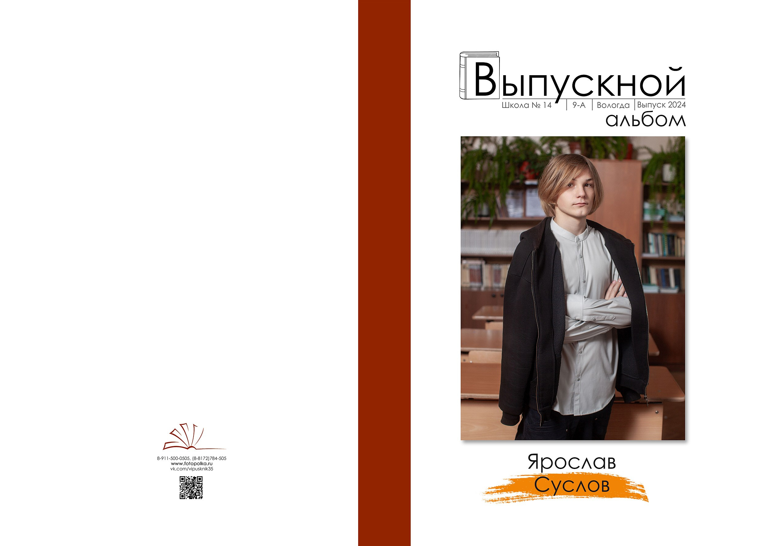 Школа № 14 9кл