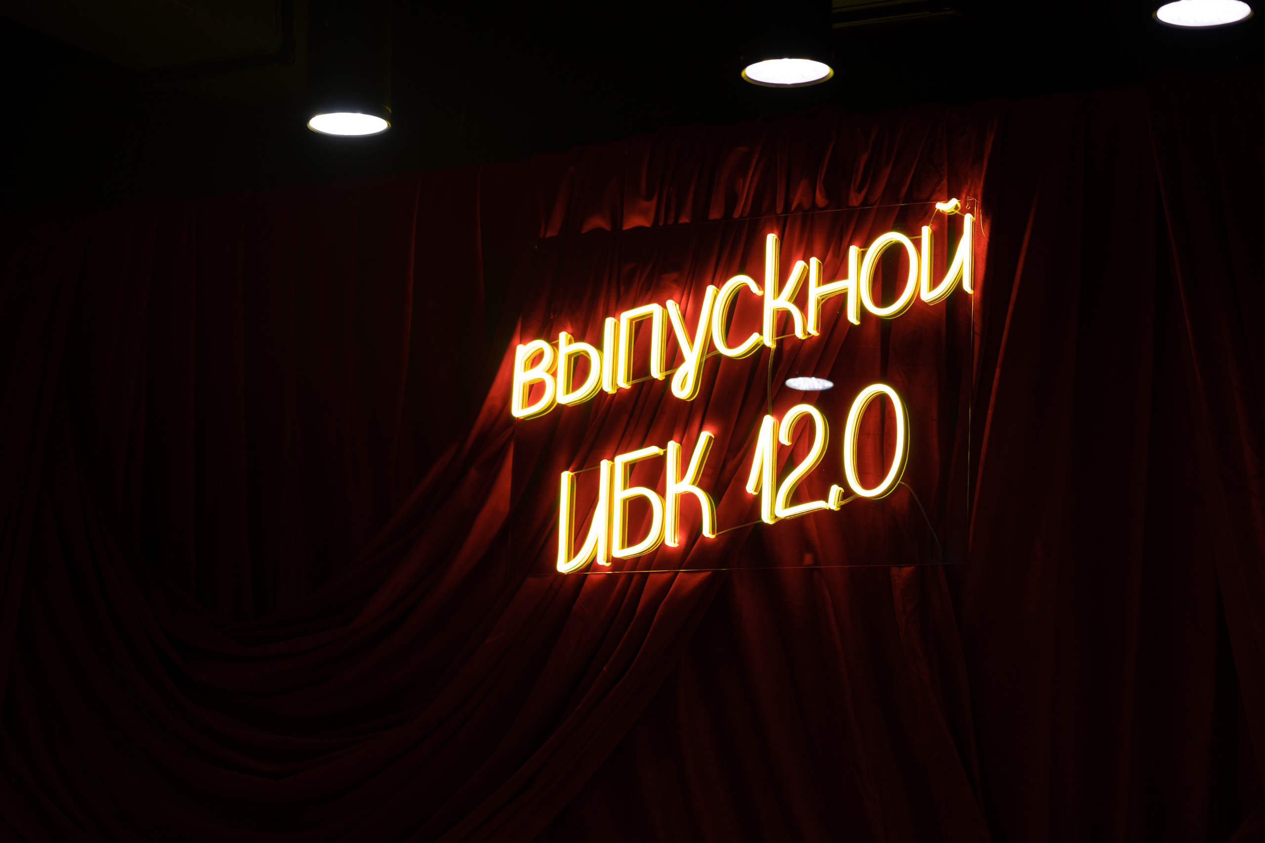 Выпускной 12.0. Фотограф Юлия Назарова