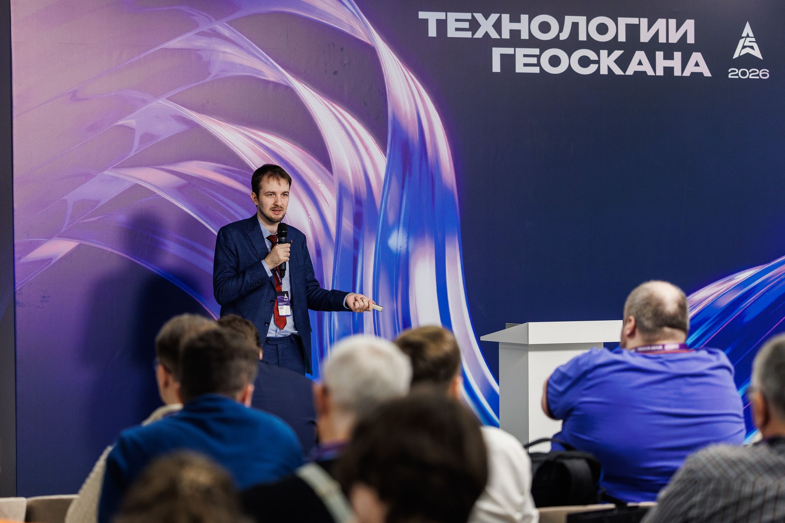 Конференция Технологии Геоскана 2026. Photographer Danil Aykin