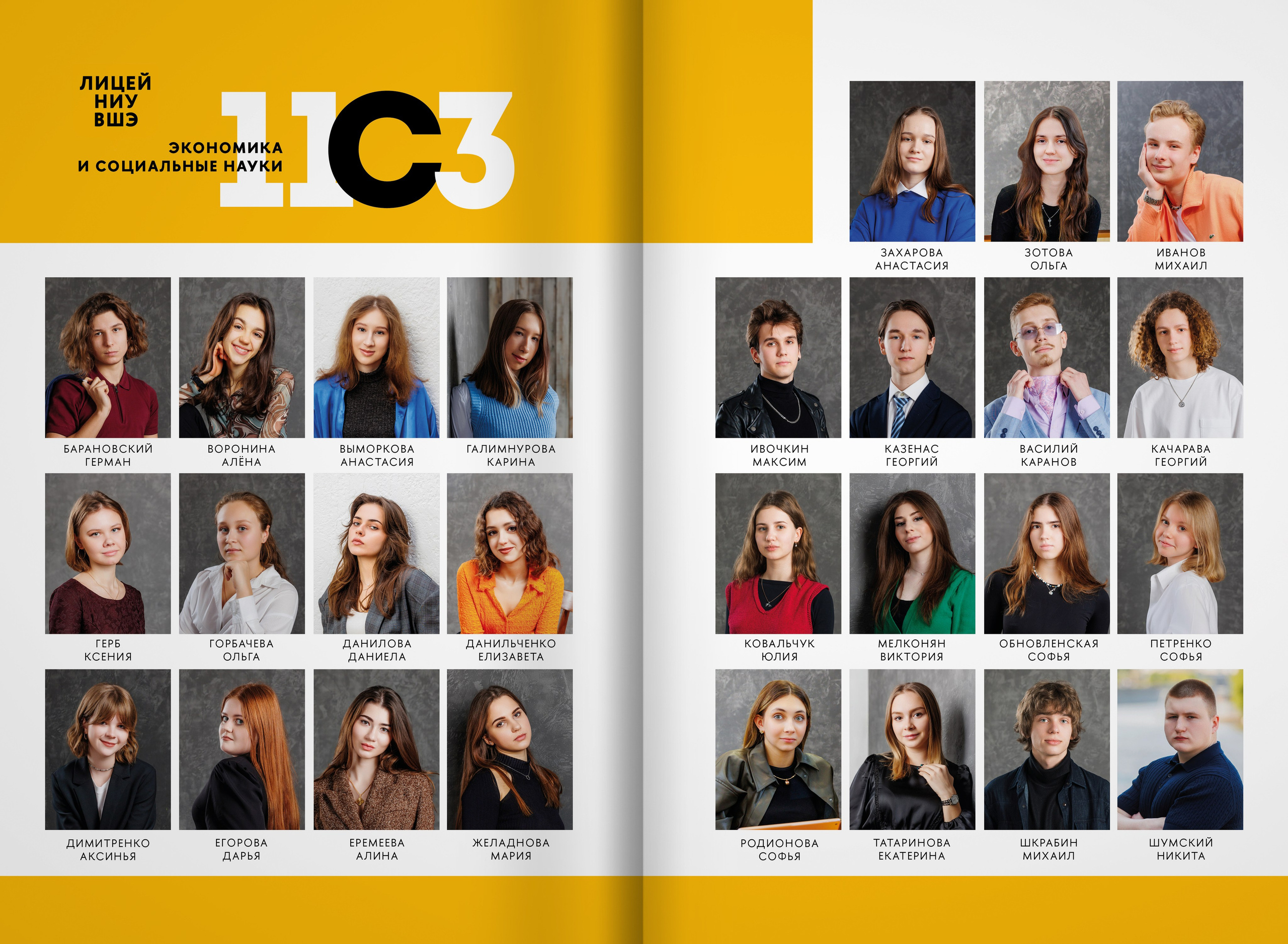 2023 — лицей ВШЭ — группа 11С3. ТВОЯ ШКОЛЬНАЯ ИСТОРИЯ — фотограф Юлия Федосеева