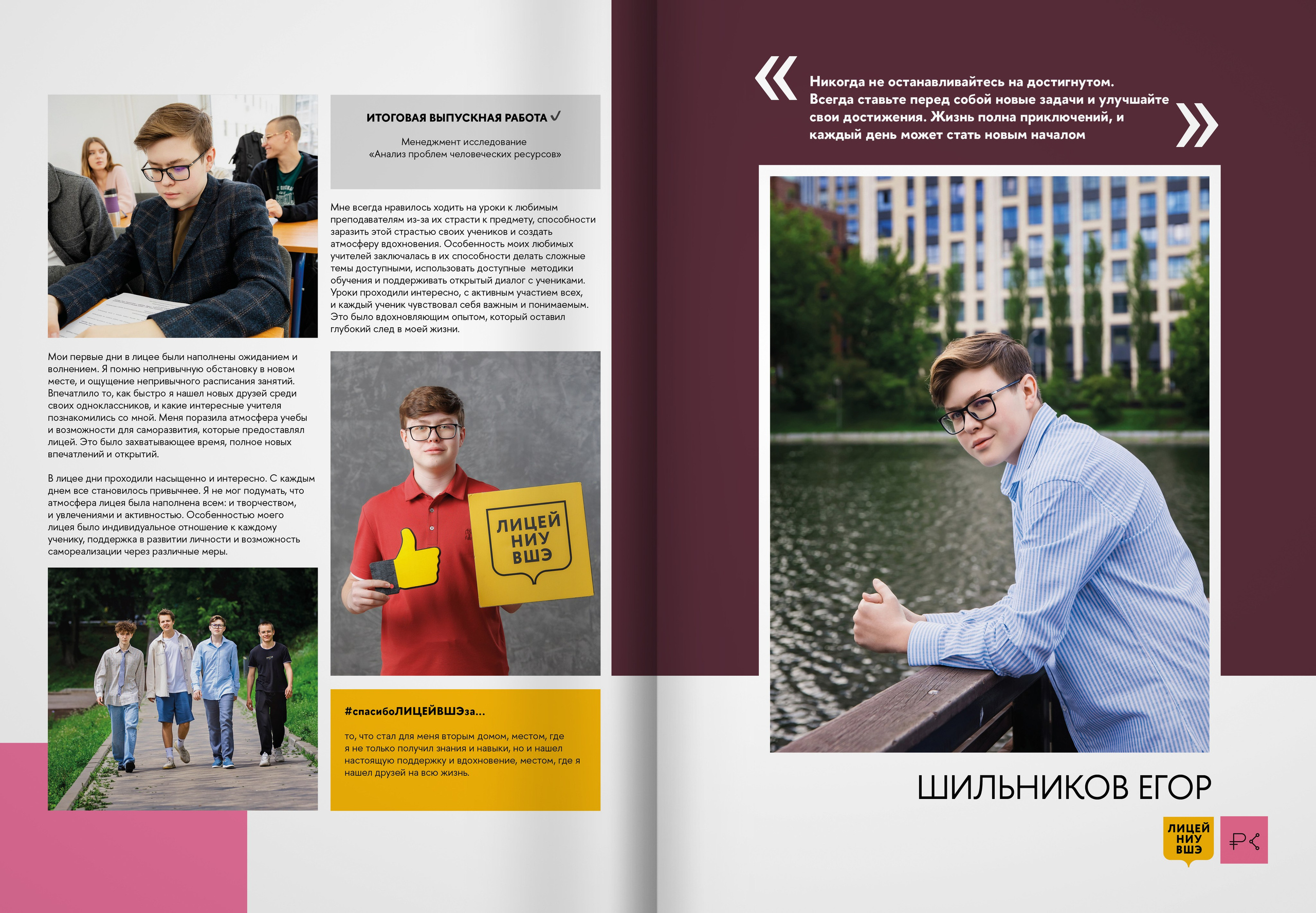 2024 — лицей ВШЭ — группа 11С3. ТВОЯ ШКОЛЬНАЯ ИСТОРИЯ — фотограф Юлия Федосеева
