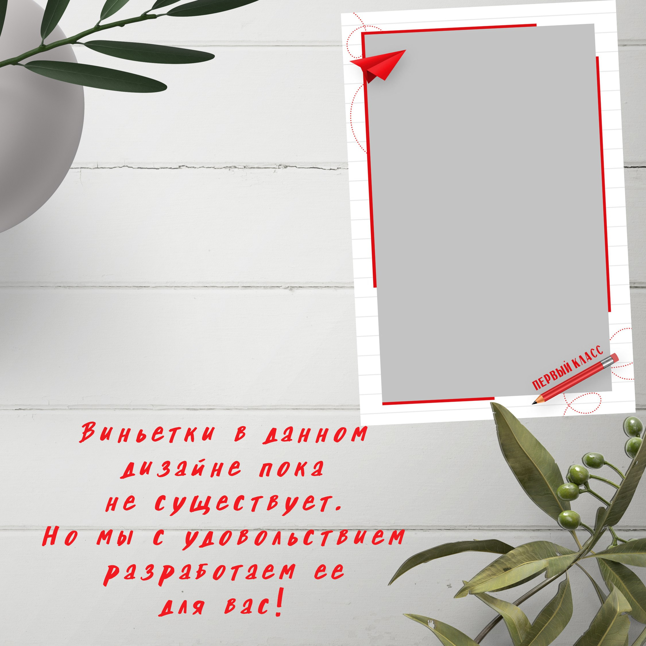 Дизайн № 1009