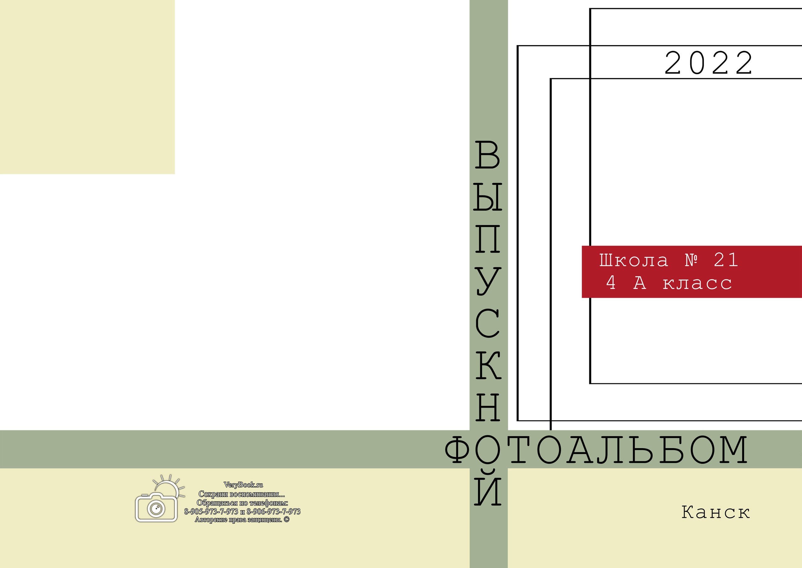 21 школа Канск 4 А класс. Студия выпускных альбомов VeryBook ®