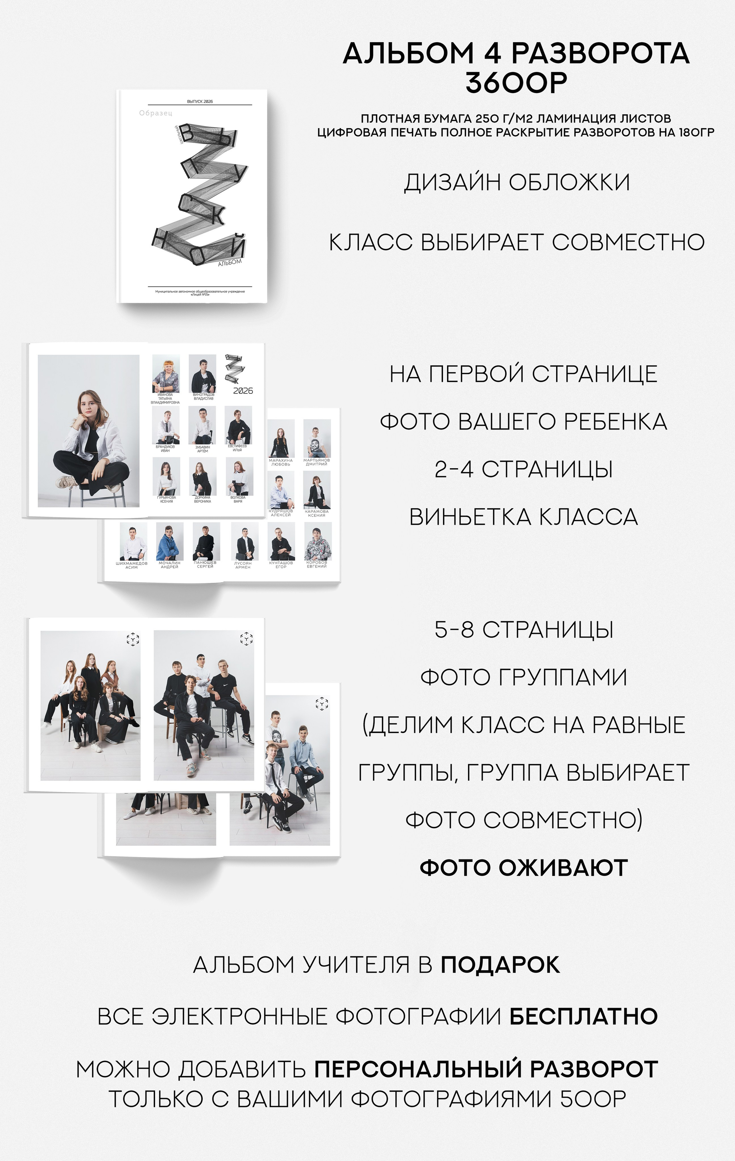 Старшие классы Альбом 4 разворота (8 страниц). Выпускные альбомы. Зубкова Яна