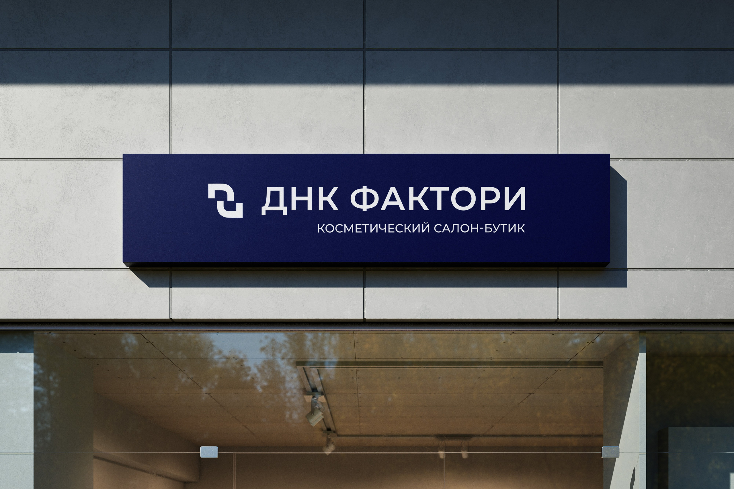 Фирменный стиль для салона-бутика ДНК фактори Ольги Семеновой. Л.УМ 48° — дом графического дизайна