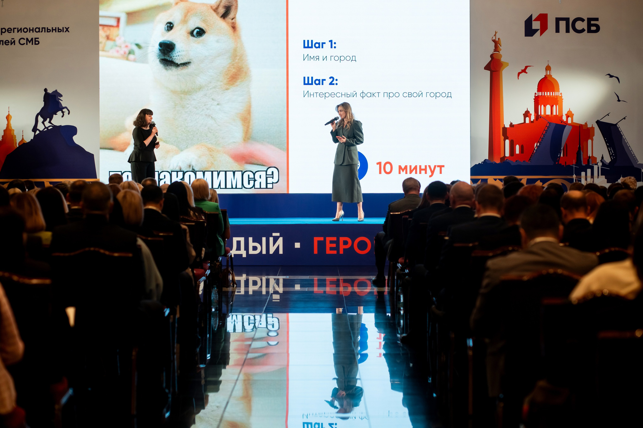 Конференция ПСБ банка. Фотограф и видеограф Евгений Романов Санкт-Петербург