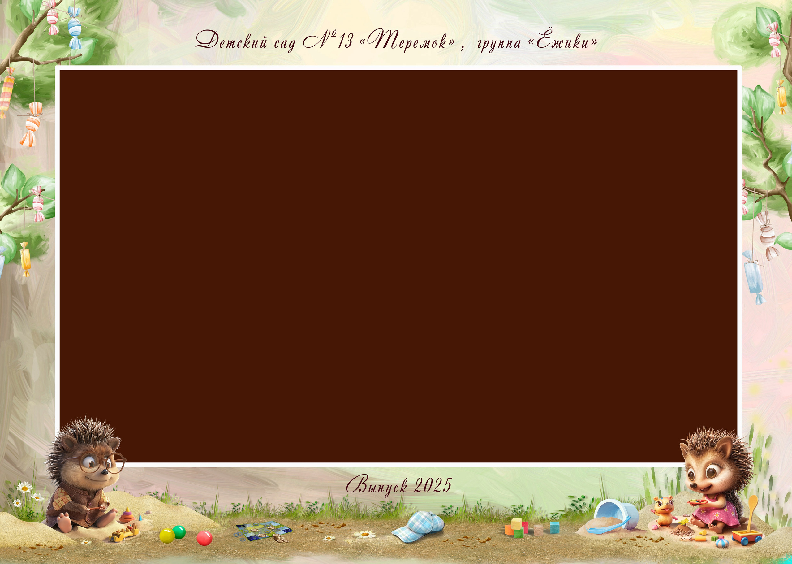 «Ежики». Фотограф в Шелехове, лучшие выпускные альбомы в Шелехове