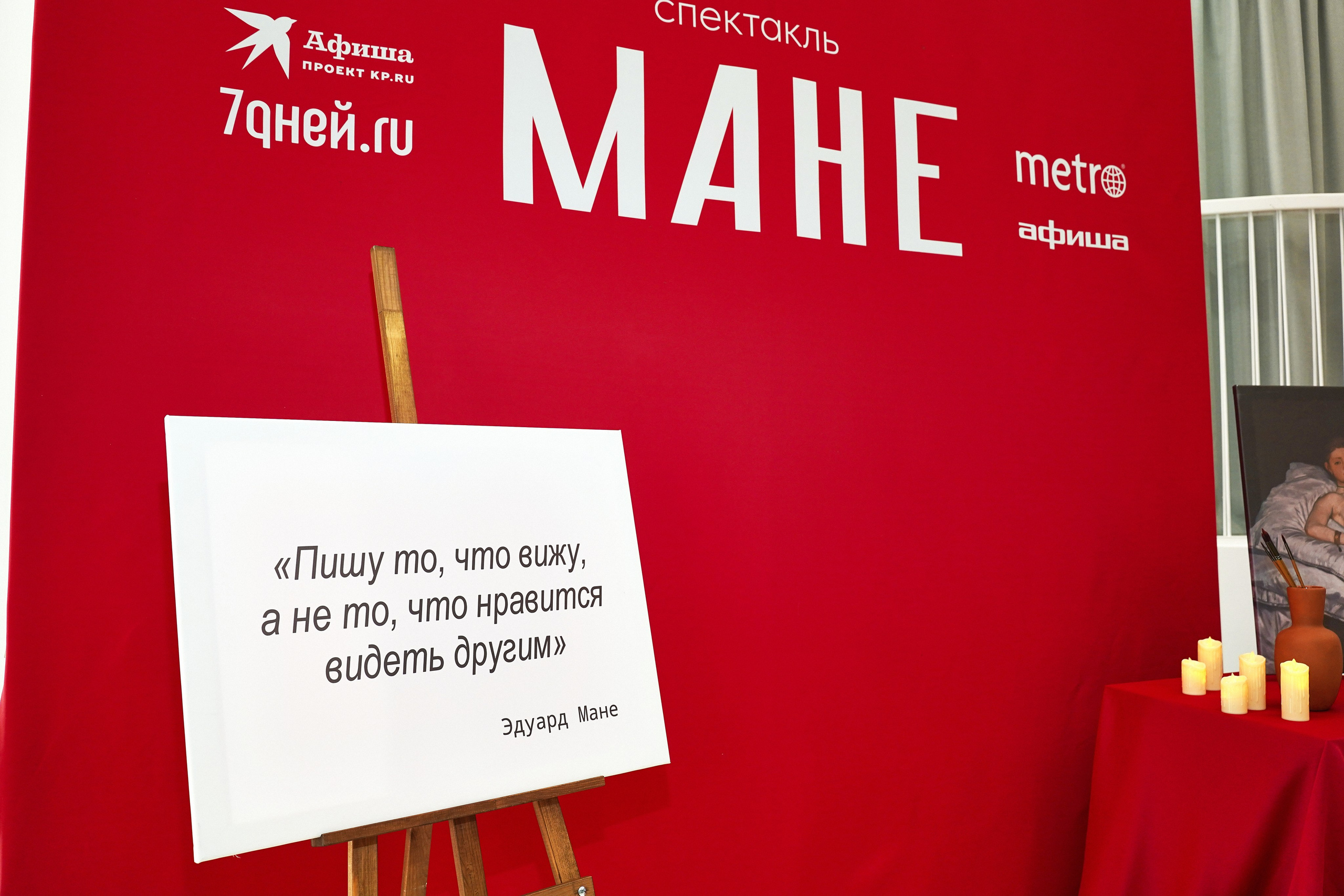 Спектакль МАНЕ. Фотограф