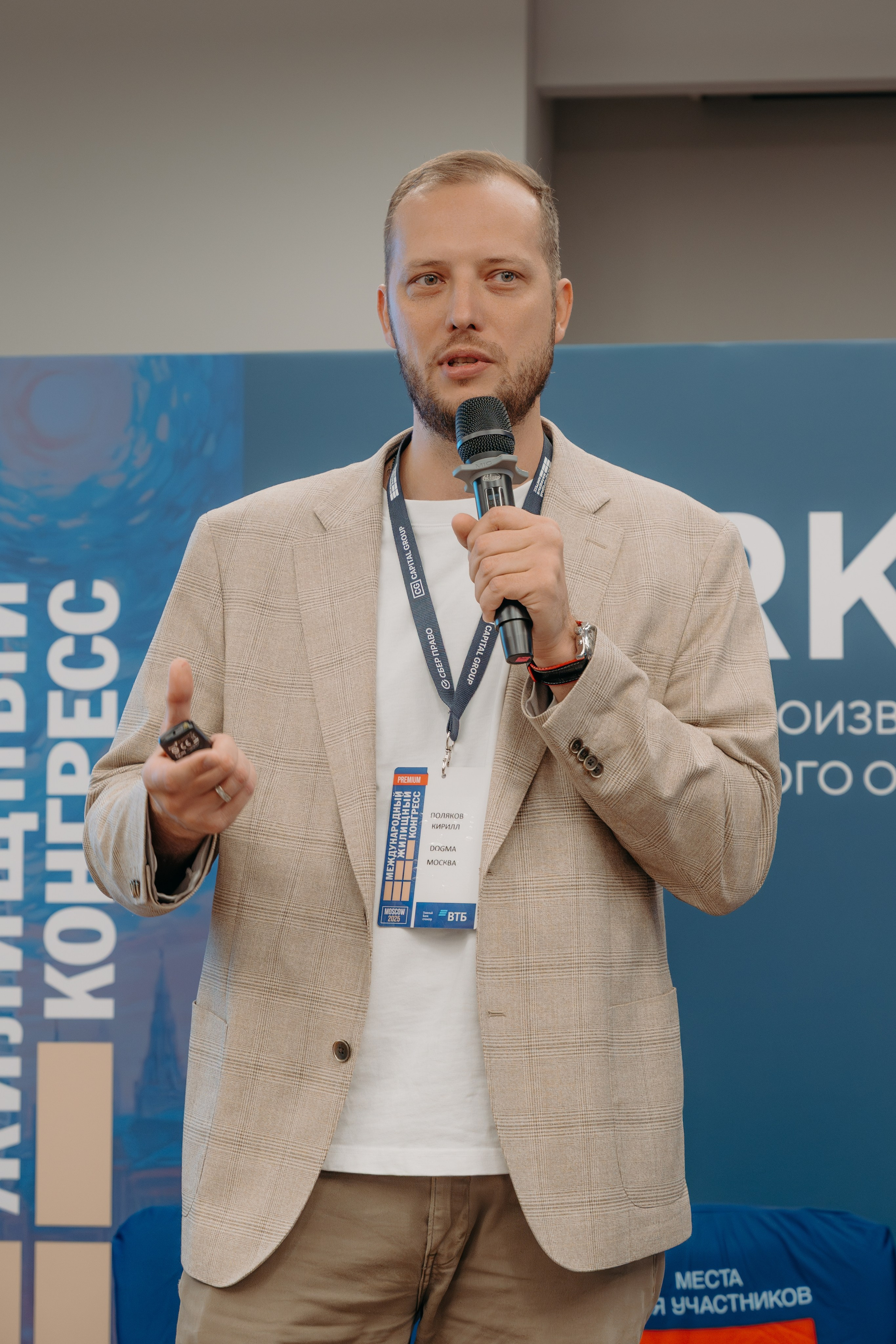 Международный Жилищный Конгресс. KORCHAGIN VIDEO