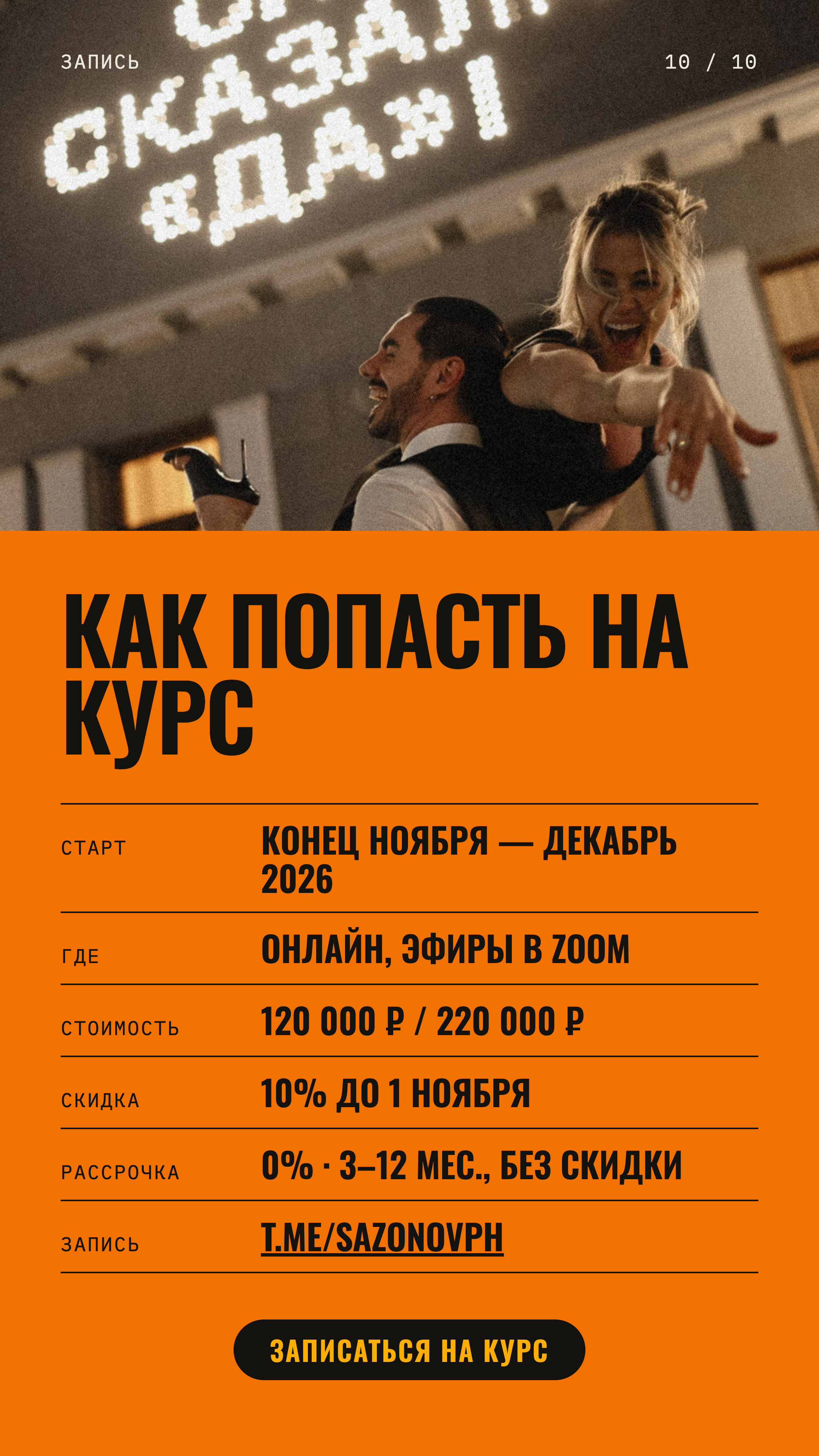 Обучение. Свадебный и семейный фотограф Москва, Спб, Крым Игорь Сазонов