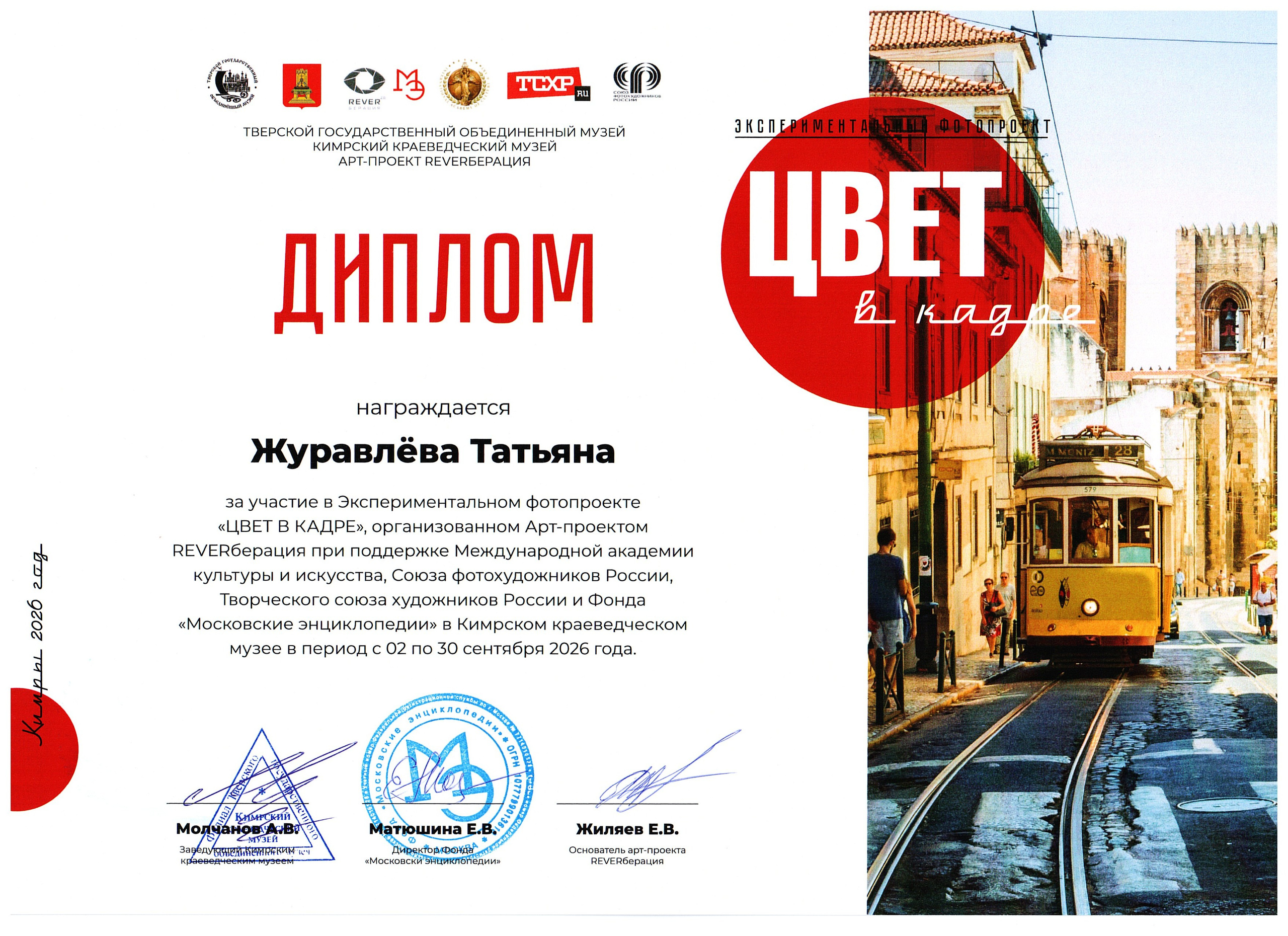 ВЫСТАВКИ ПРОЕКТЫ. Профессиональный фотограф в Санкт-Петербурге Татьяна Журавлёва
