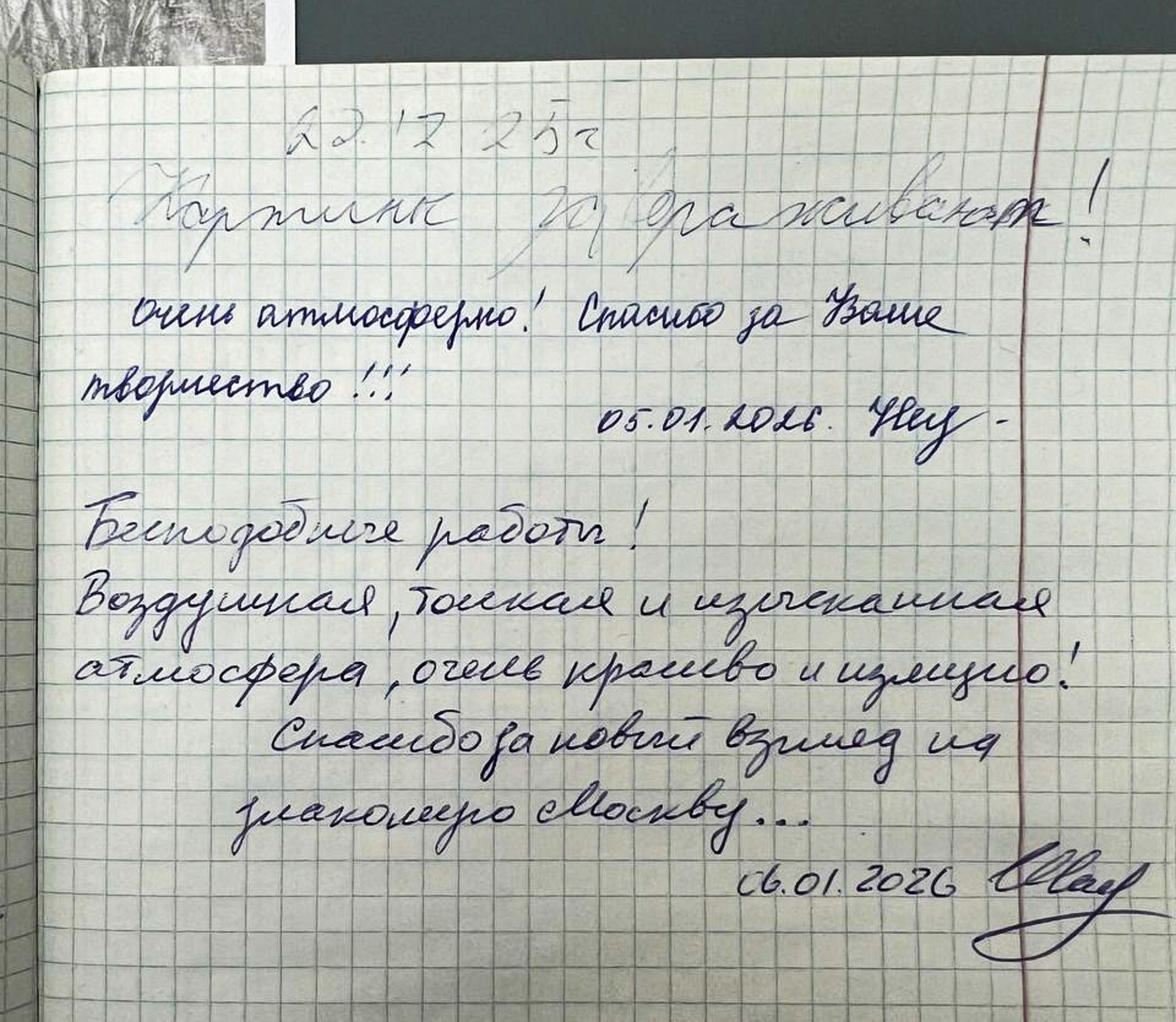 Персональная выставка в Пущино (СФР Московской области) Метель на Речном. Фотограф в Москве Татьяна Макотра