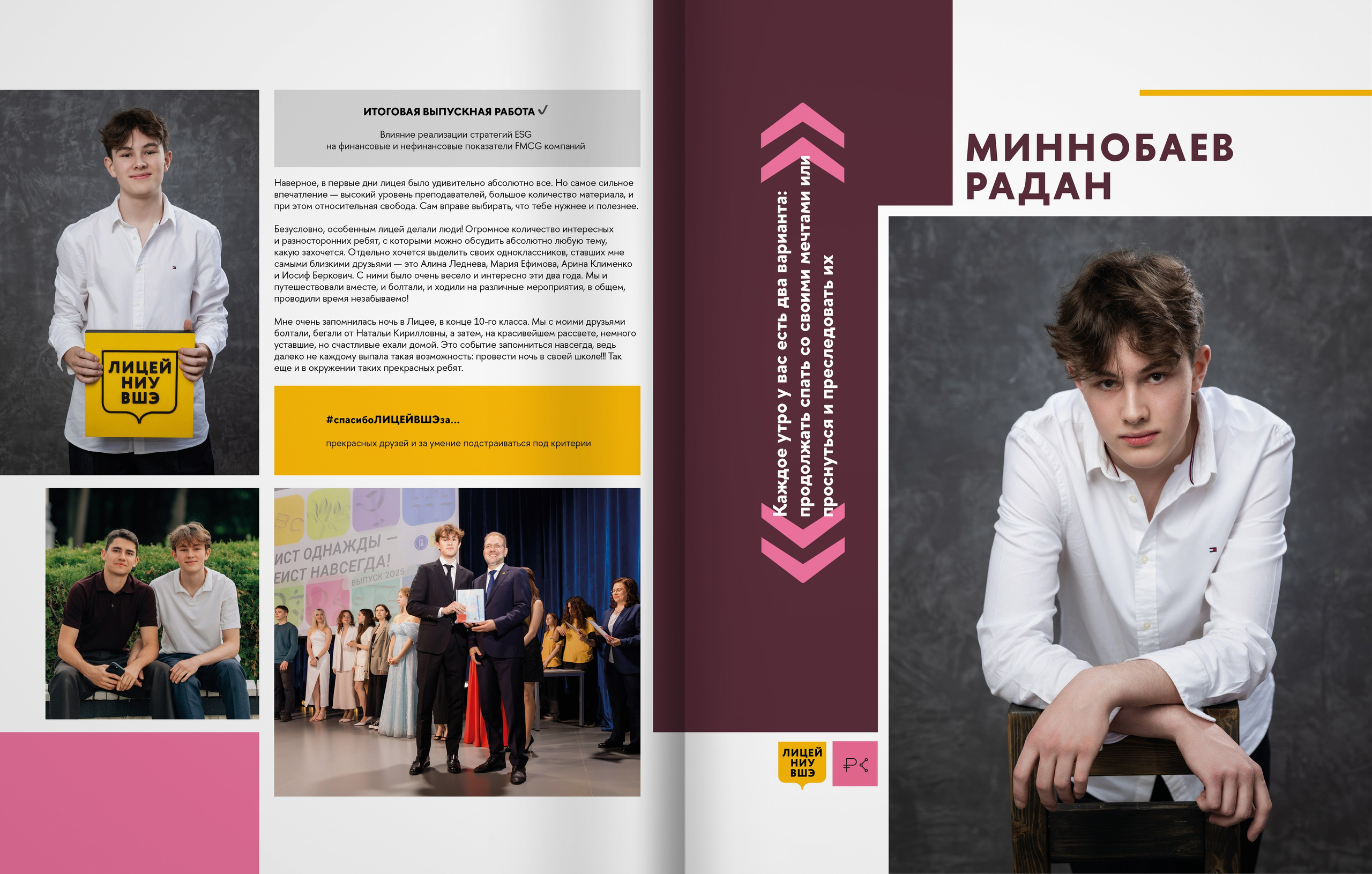 2025 — лицей ВШЭ — группа 11С1. ТВОЯ ШКОЛЬНАЯ ИСТОРИЯ — фотограф Юлия Федосеева