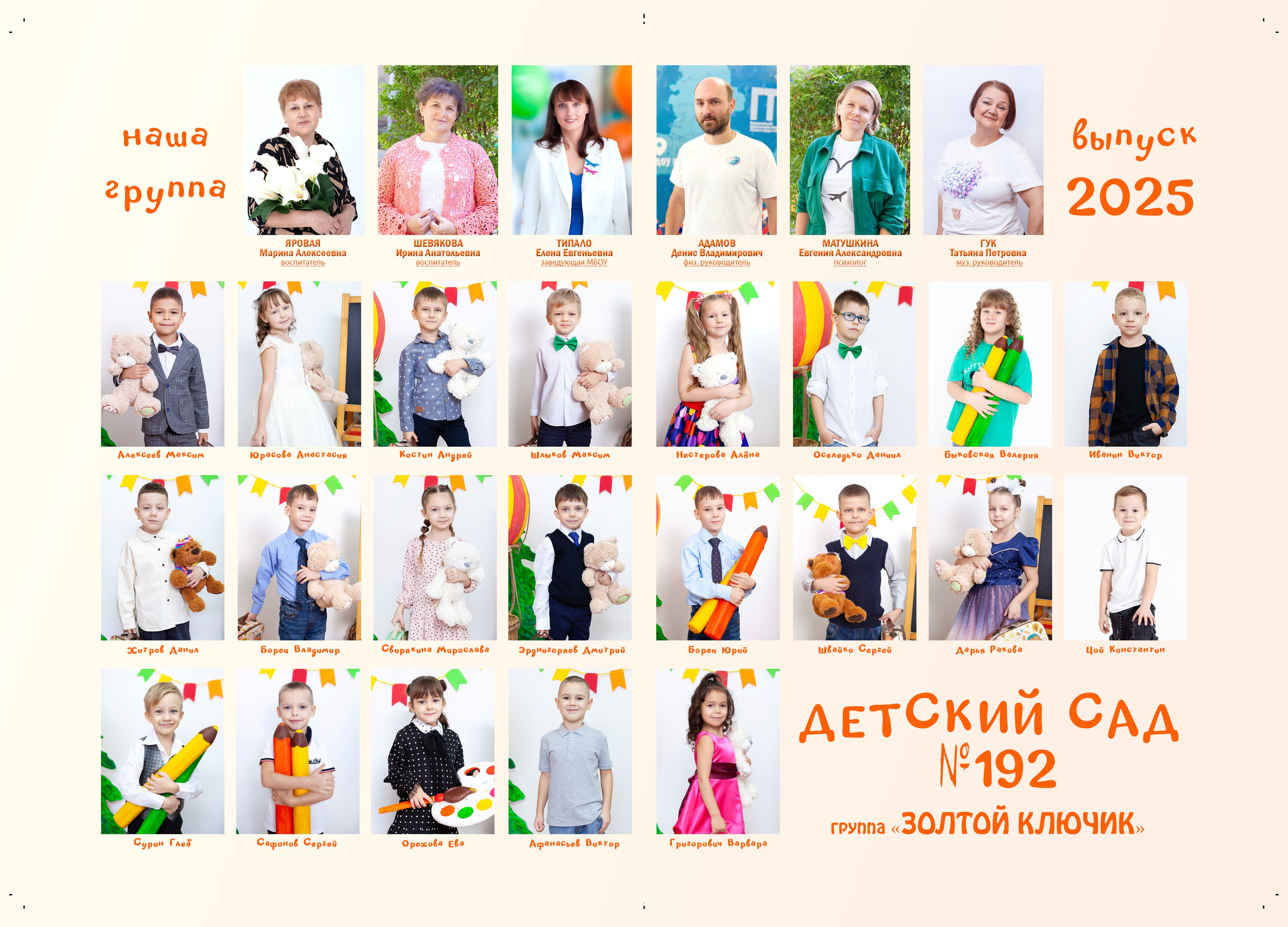 Выпускники. Детский сад. Фотограф Алена Кузнецова  г. Ростов-на-Дону