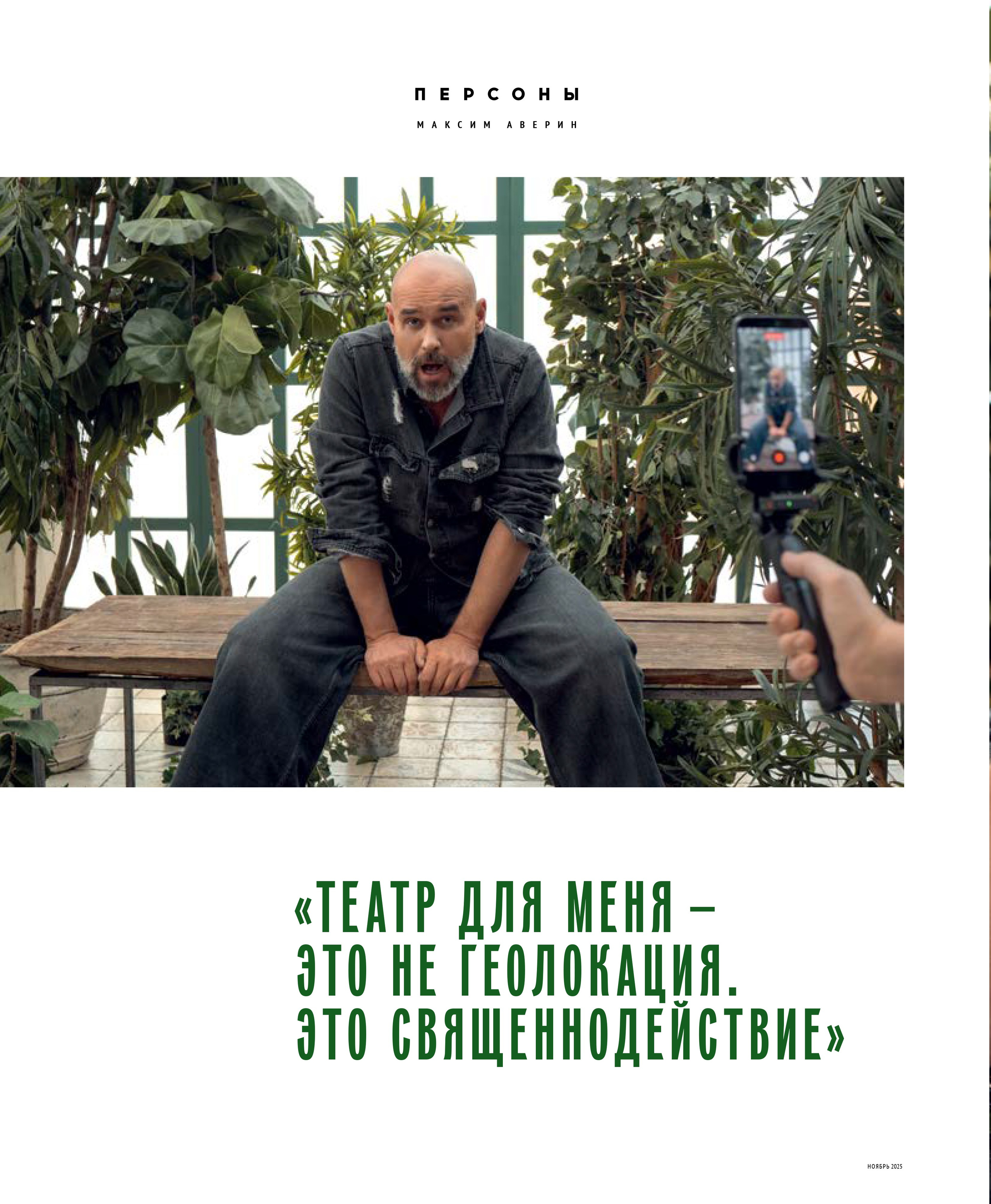 Кинорепортер, Максим Аверин. Мужской фотограф Евгения Безрук в Москве