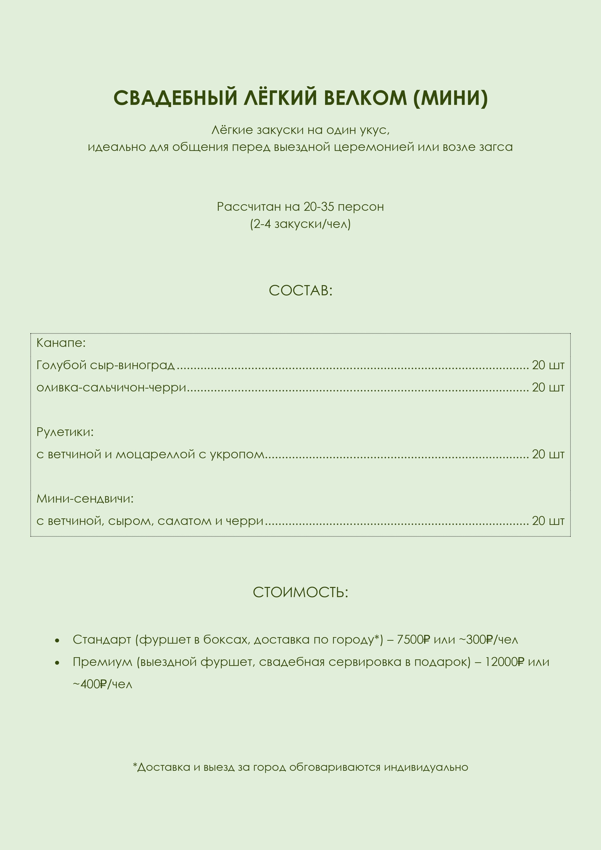 Скидка на свадебный фуршет в Самаре от CANAPÉ catering