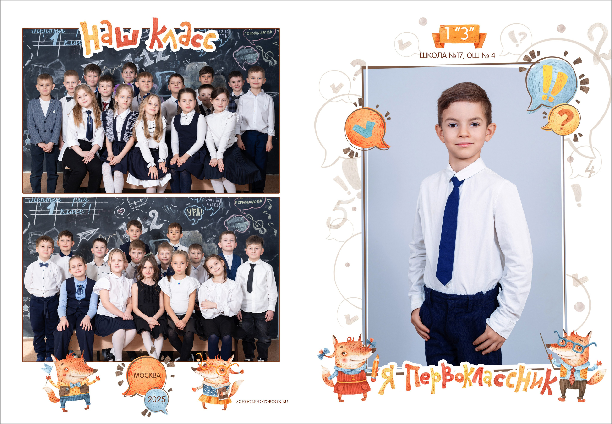 Фотопапка в начальную школу. Выпускной школьный альбом в Москве / Школьный фотограф Юлия Михайленко