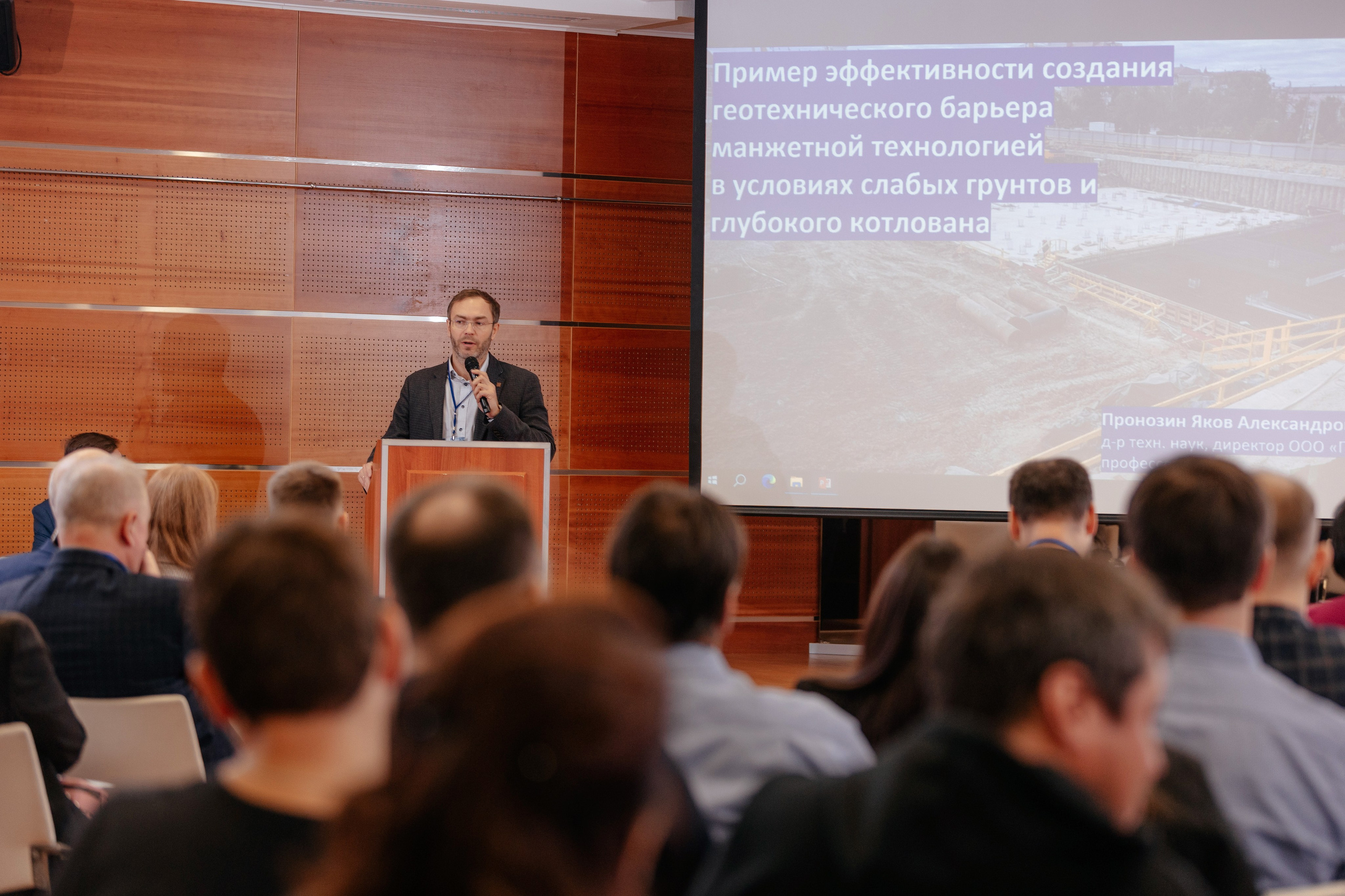 Конференция: Решение геотехнических задач в современном строительстве. Фотограф для бизнеса Константин Брусницын в Екатеринбурге