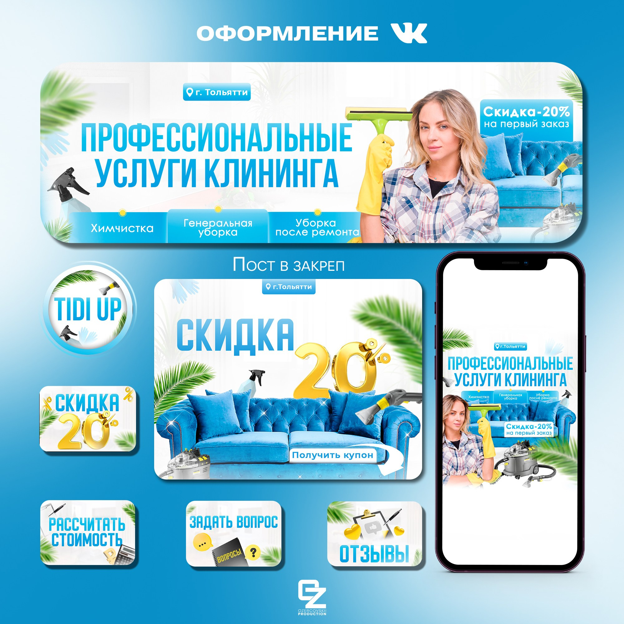 Оформление ВК. OZ Production