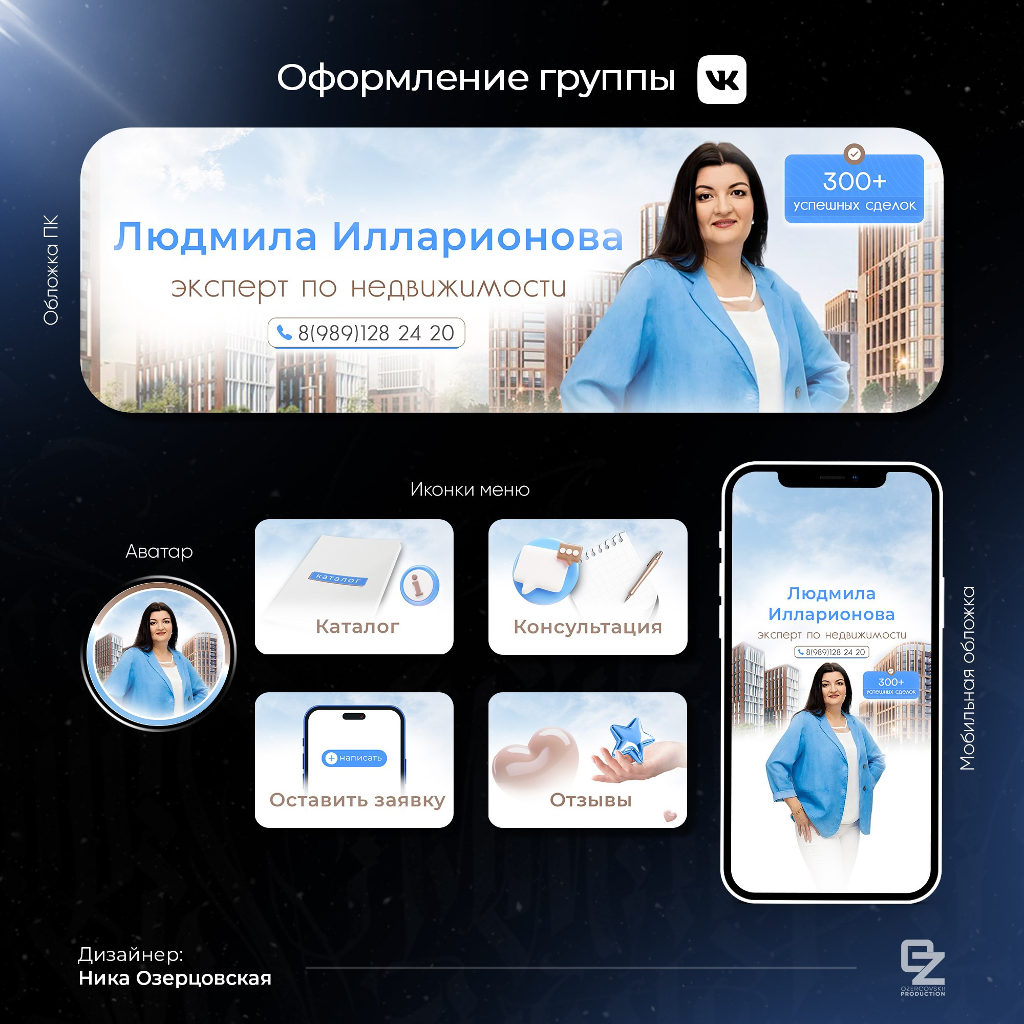 Оформление ВК. OZ Production