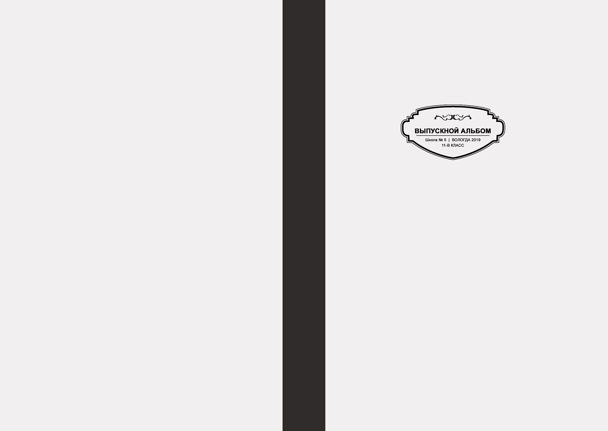 Выпускной альбом для выпускников 11 класса в Вологде