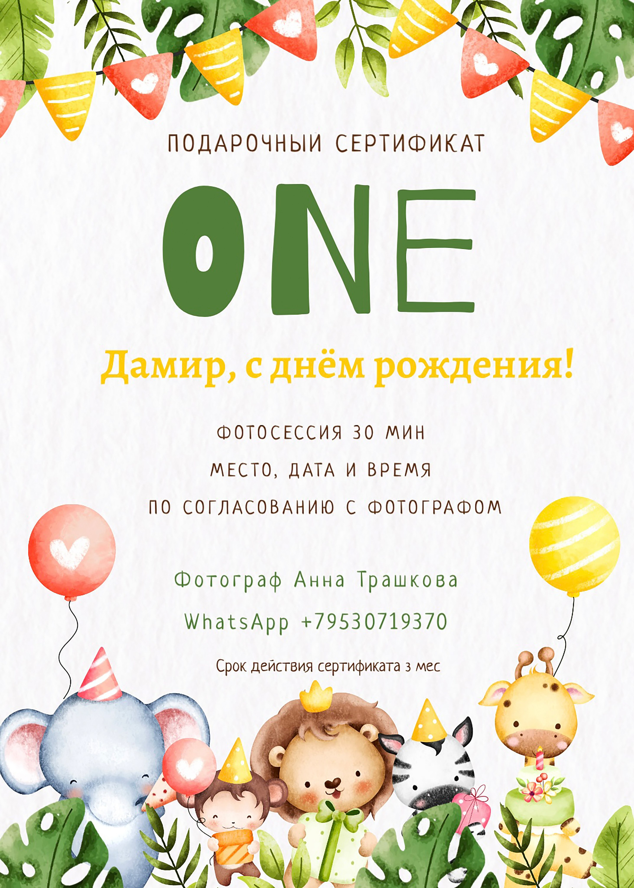 Подарочный сертификат на фотосессию. Семейный и детский фотограф в Краснодаре Анна Трашкова