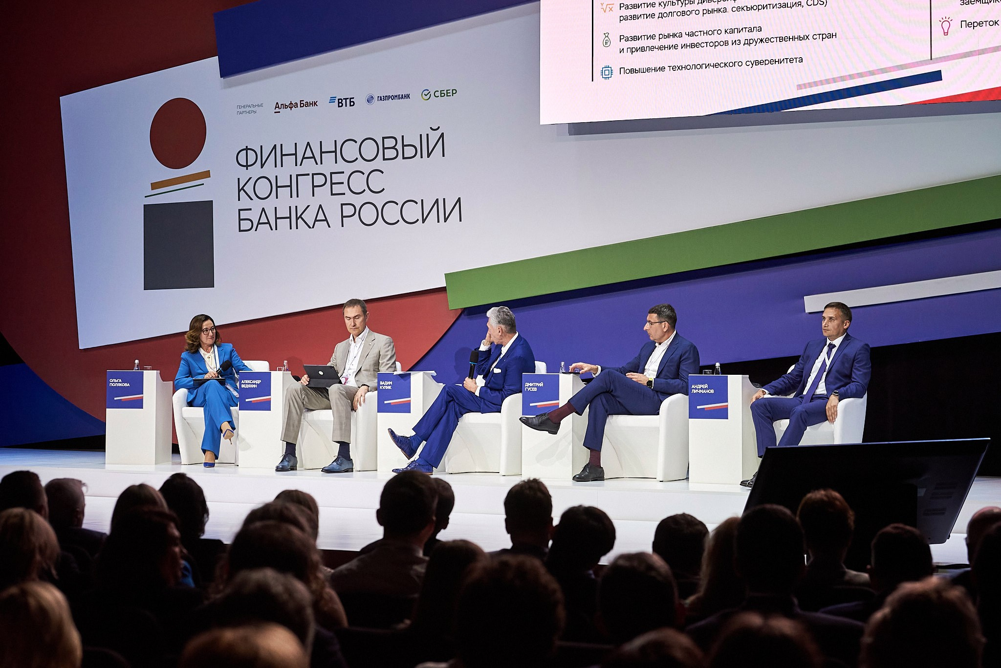 Конгресс банка России 2024. Иван Ступа, репортажный фотограф в Санкт-Петербурге и Ленинградской области