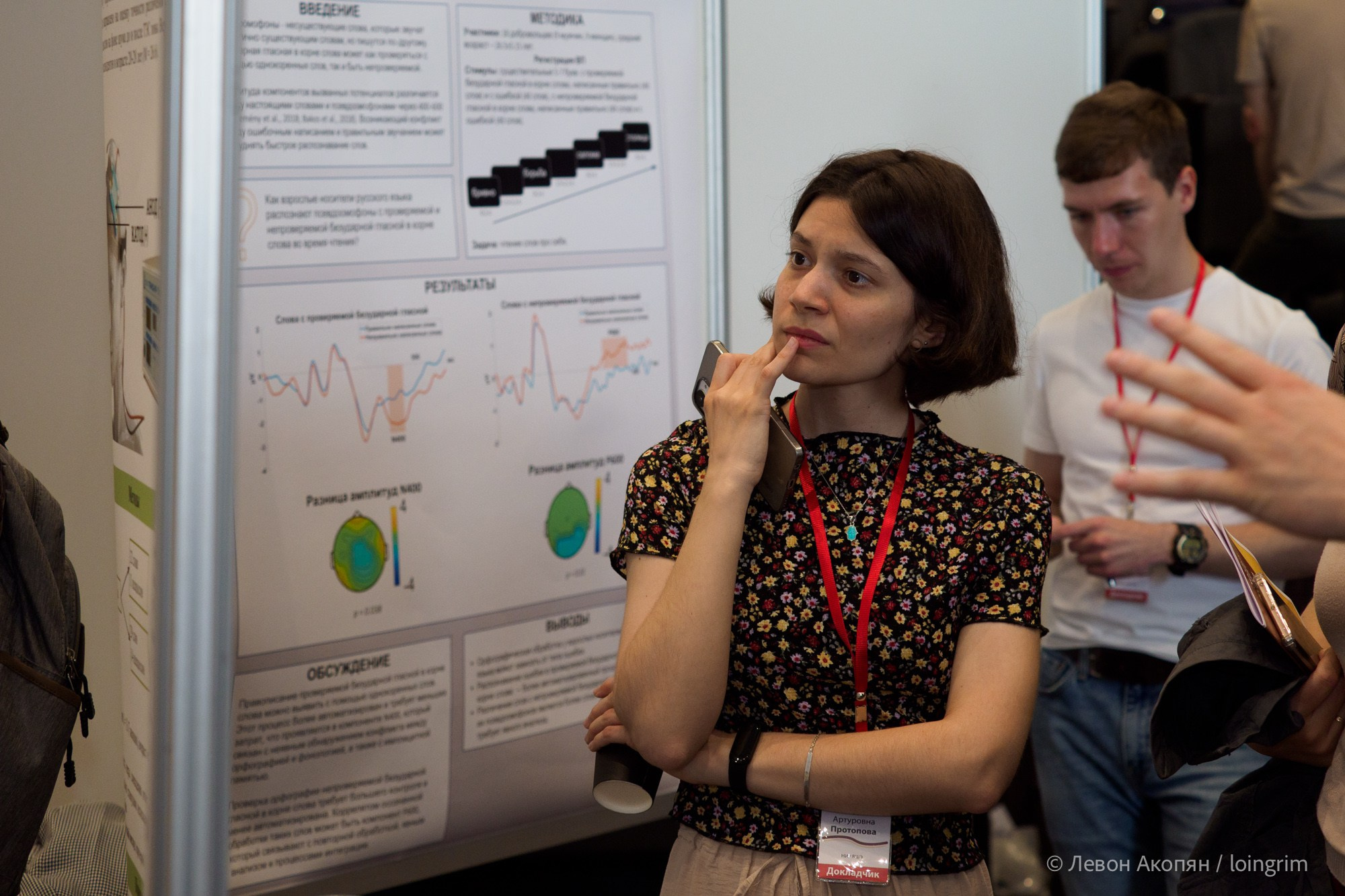 Когнитивная наука в Москве VII (21 июня 2023). Loingrim — Свободный художник. Снимаю в своё удовольствие