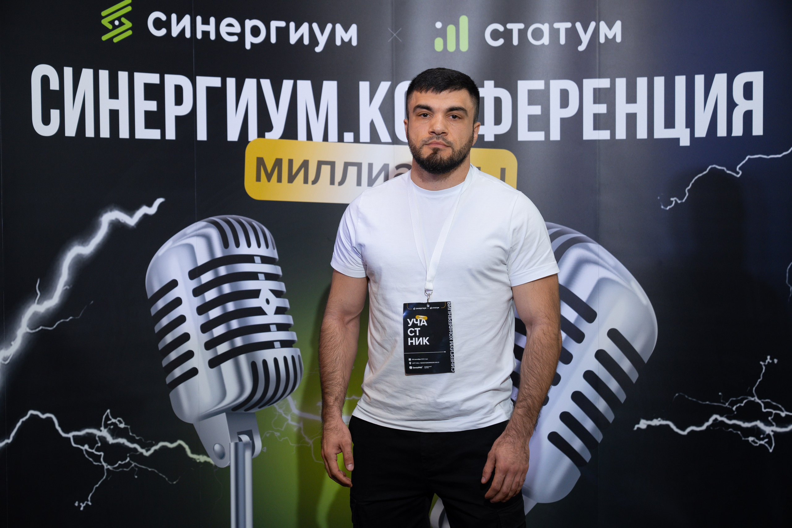 Синергиум. Фотограф Москва