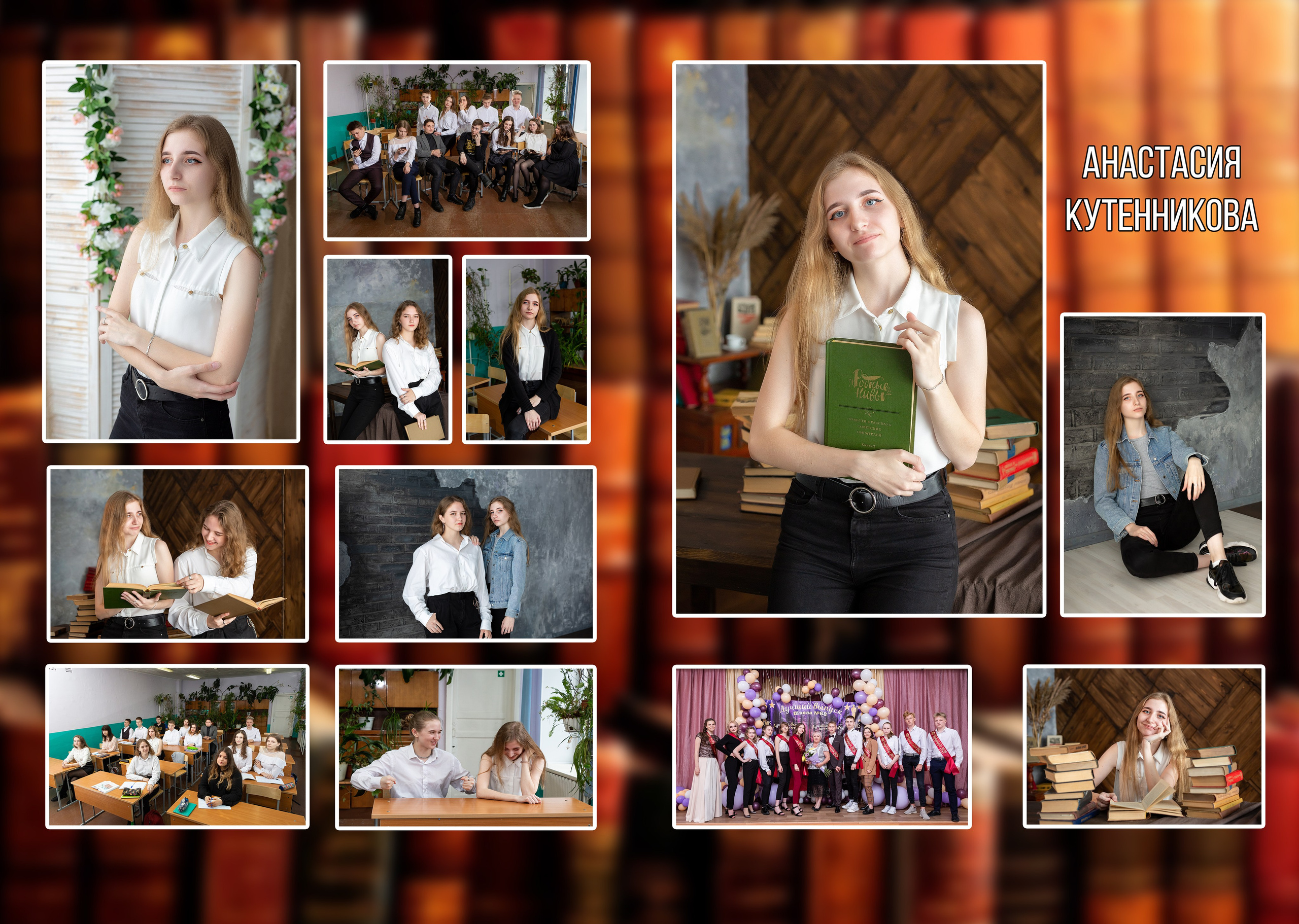 Пример выпускного альбома СОШ № 68. Фотограф Барнаул Фатыхов Тимур