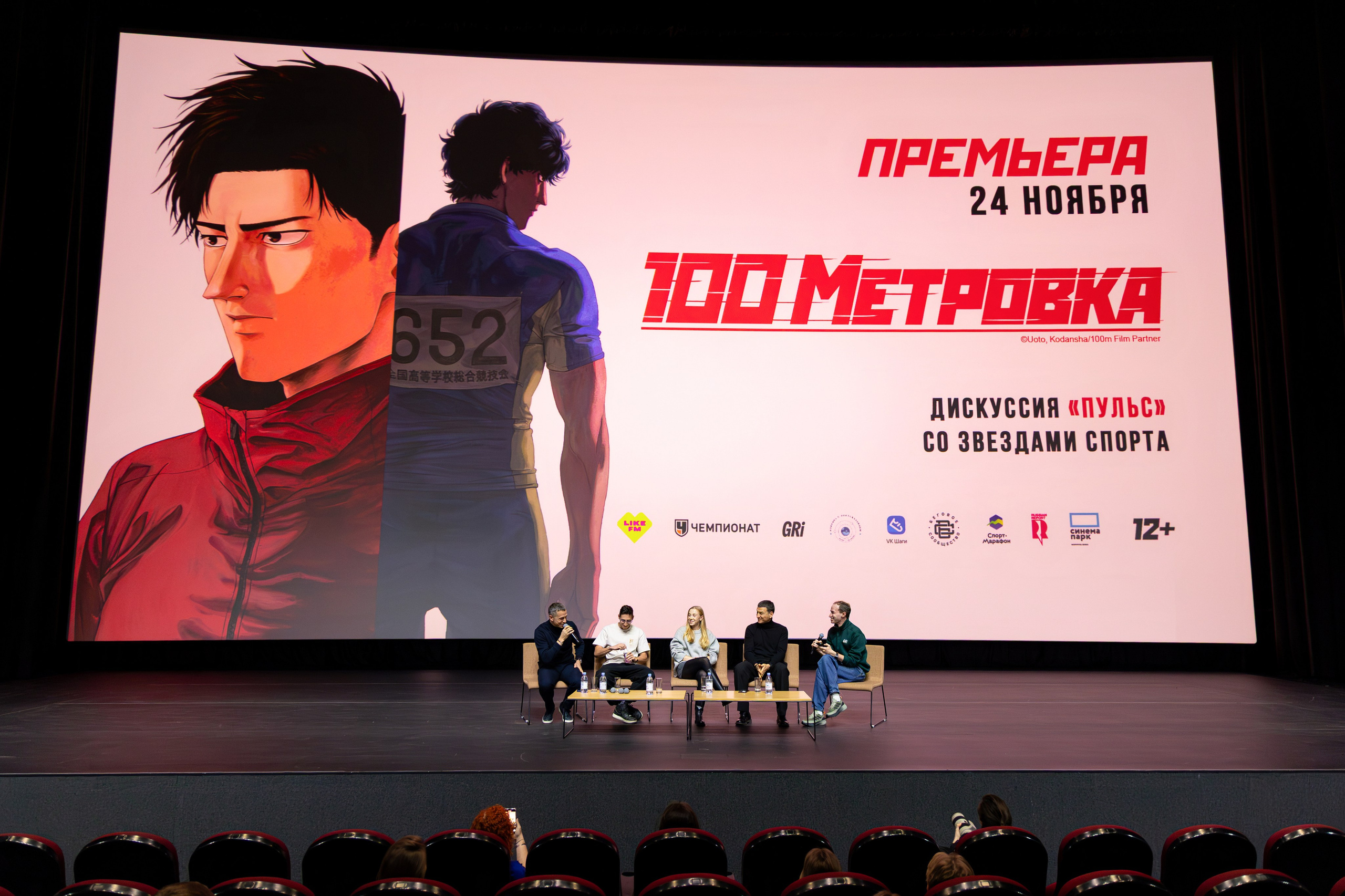 Премьера «Стометровка». Свадебный и Event фотограф в Москве Бажина Ирина