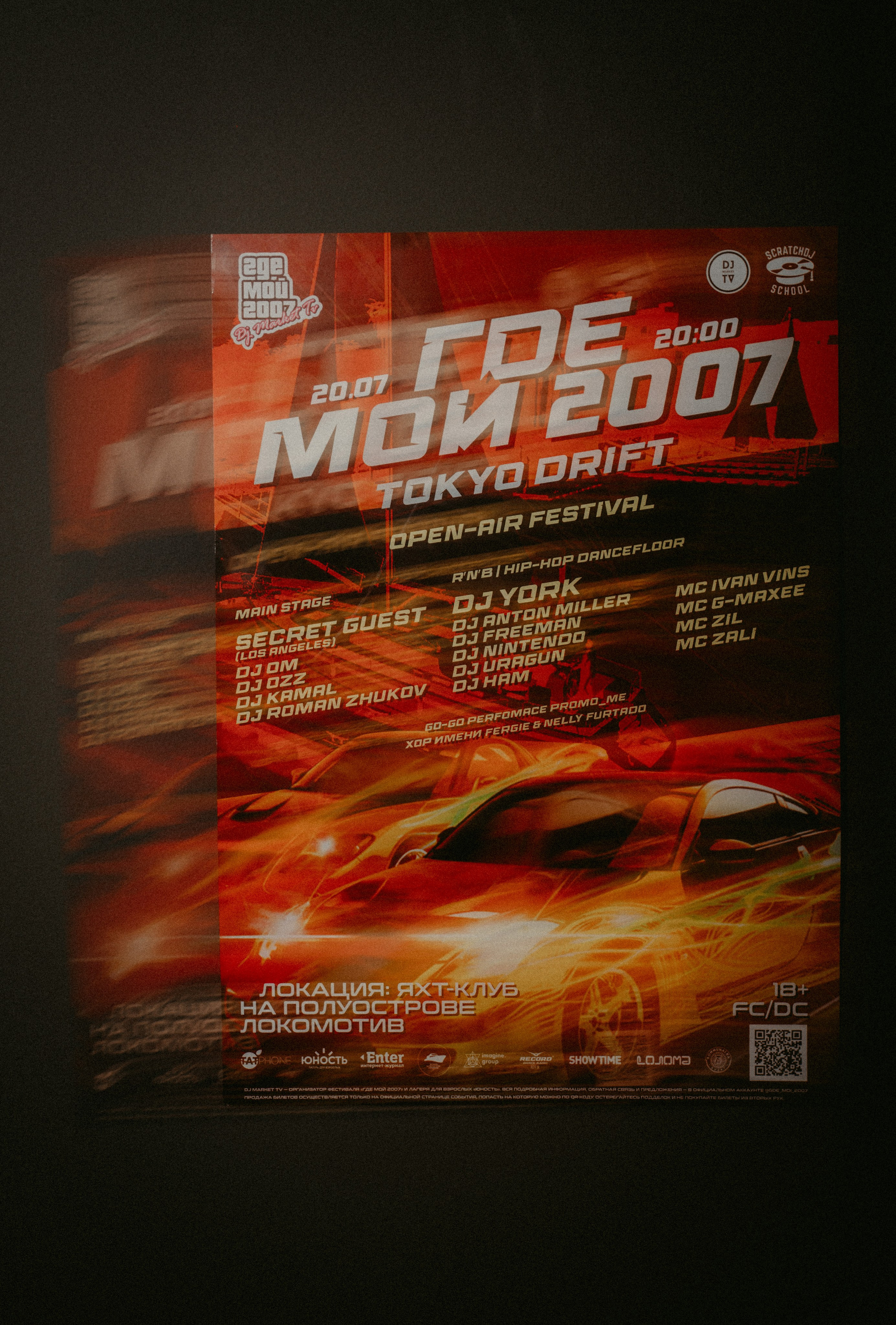 Где мой 2007. Летний фестиваль / 2024. Саша Копылов, фотограф в Казани