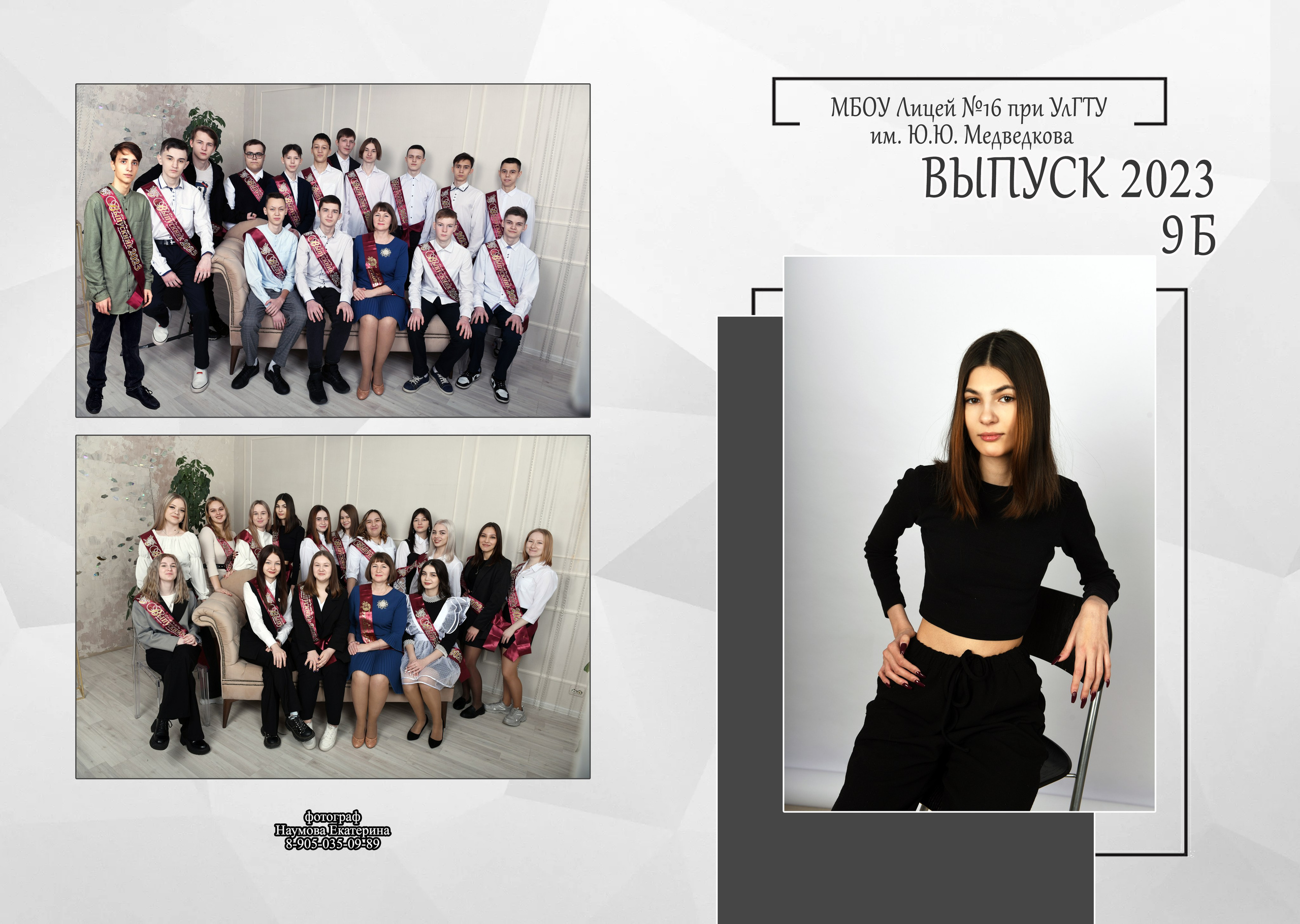 9,11 кл 2 раз бело-сер дизайн. Семейный, детский и школьный фотограф в Димитровграде Наумова Екатерина