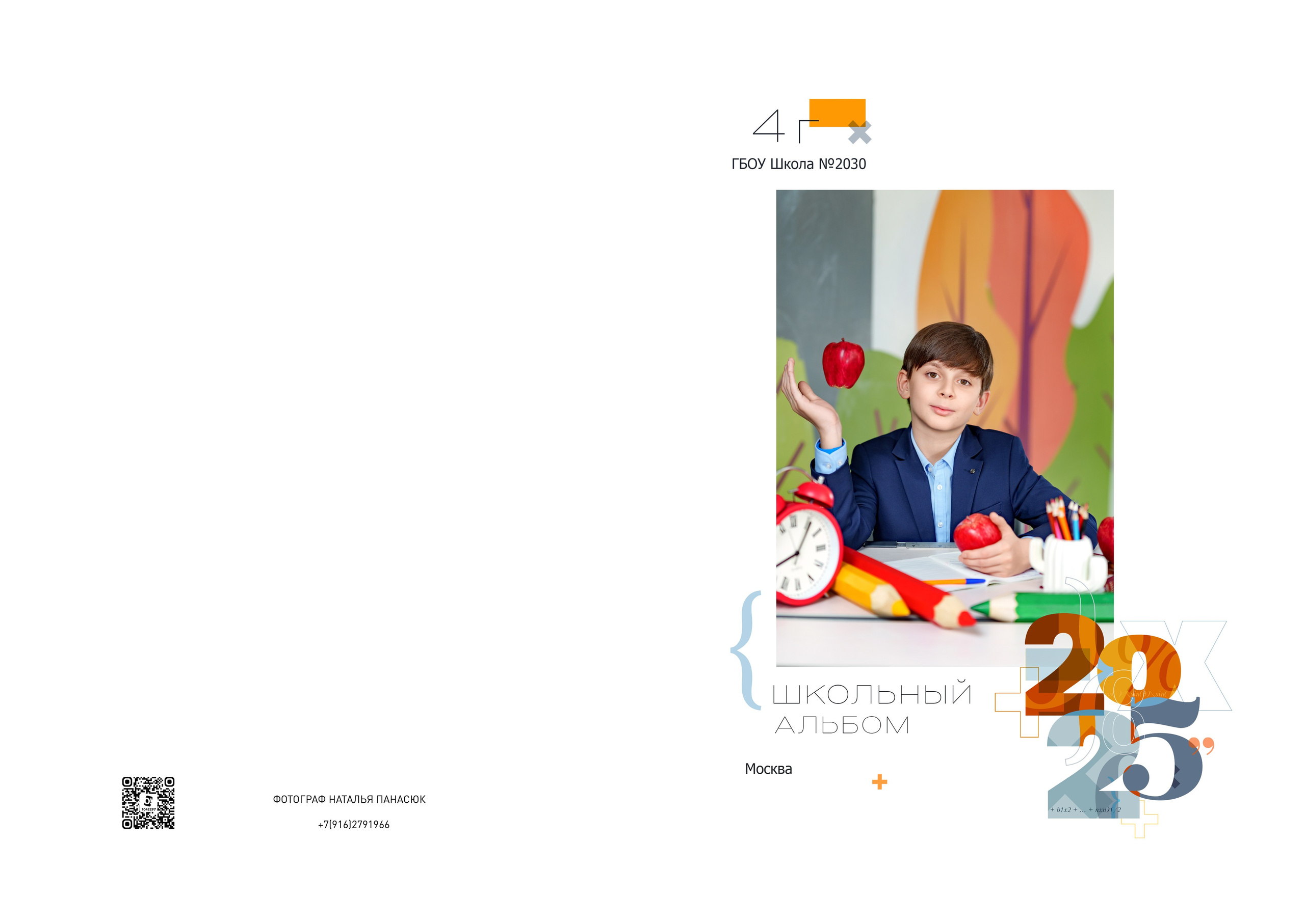 4 класс 2030. Школьный фотограф и фотограф в детском саду