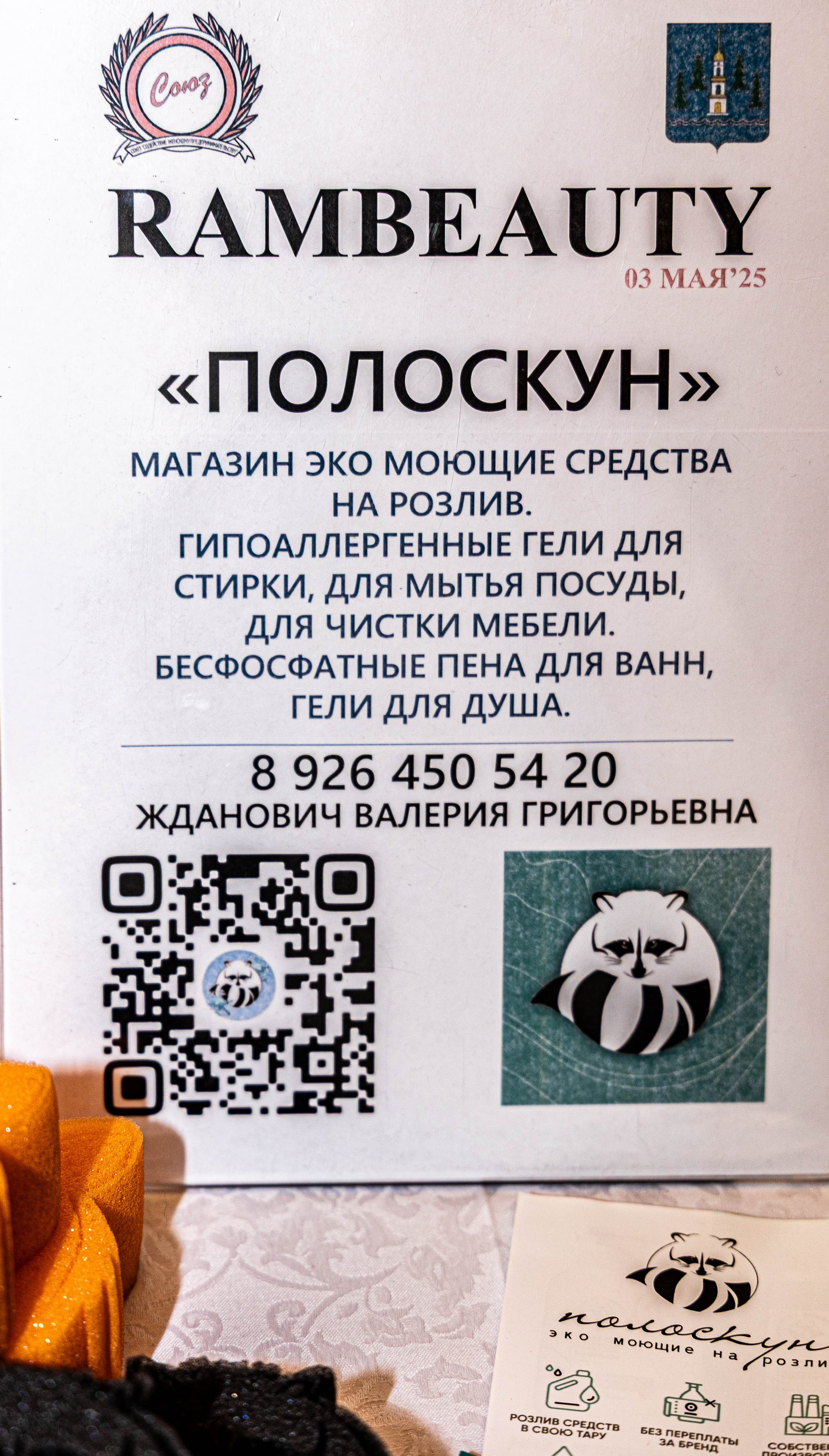 RAMBEAUTY. Фотограф для маркетплейсов, фотоуслуги в Жуковском Татьяна Марсуверских